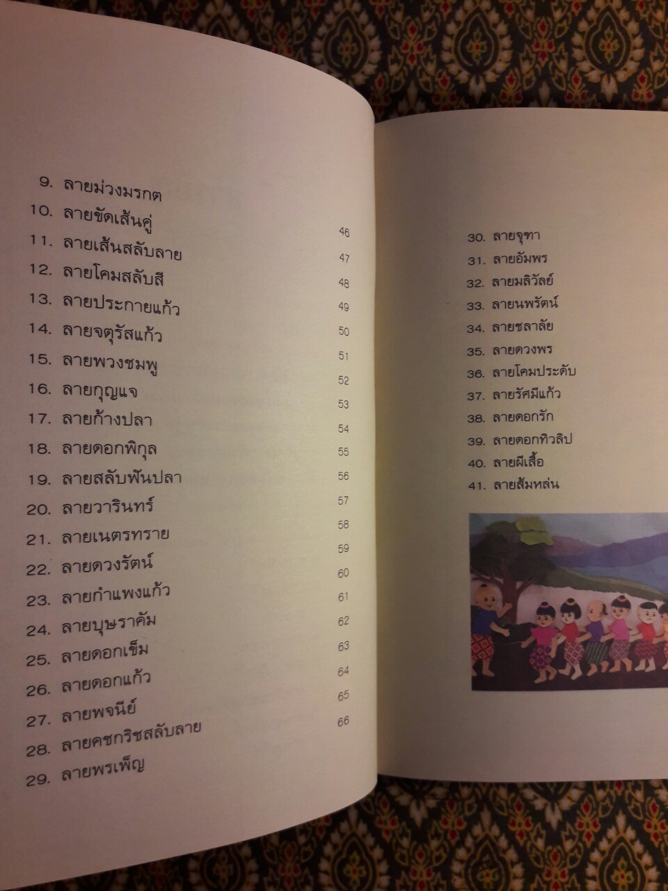 รวมลายสาน