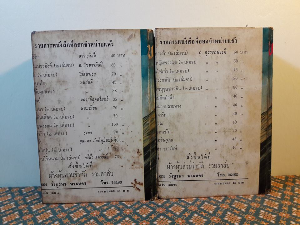 ทะเลเงิน (2 เล่มจบ)