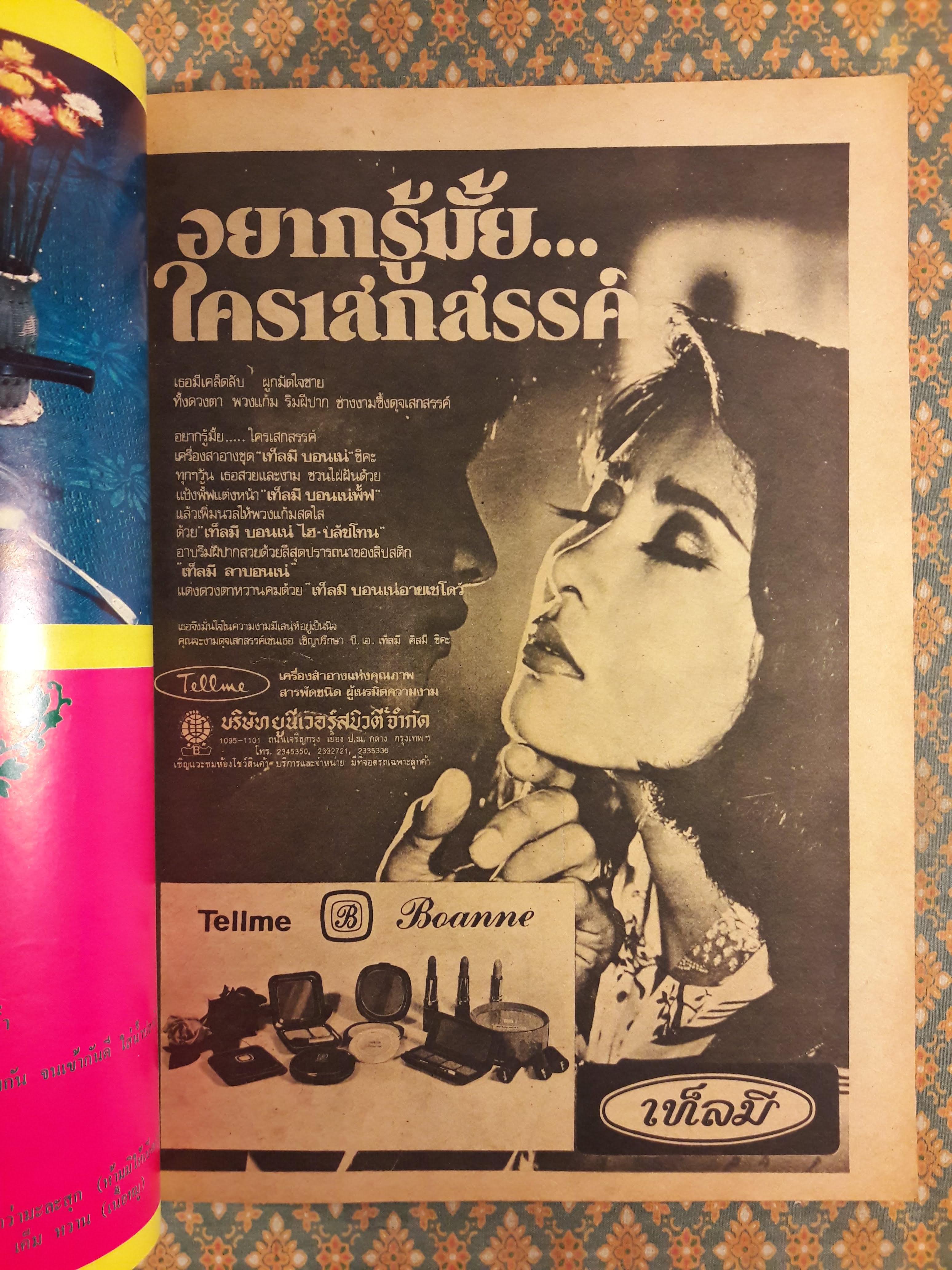 ฟ้านารี ฉบับที่ 18 มิถุนายน 2521