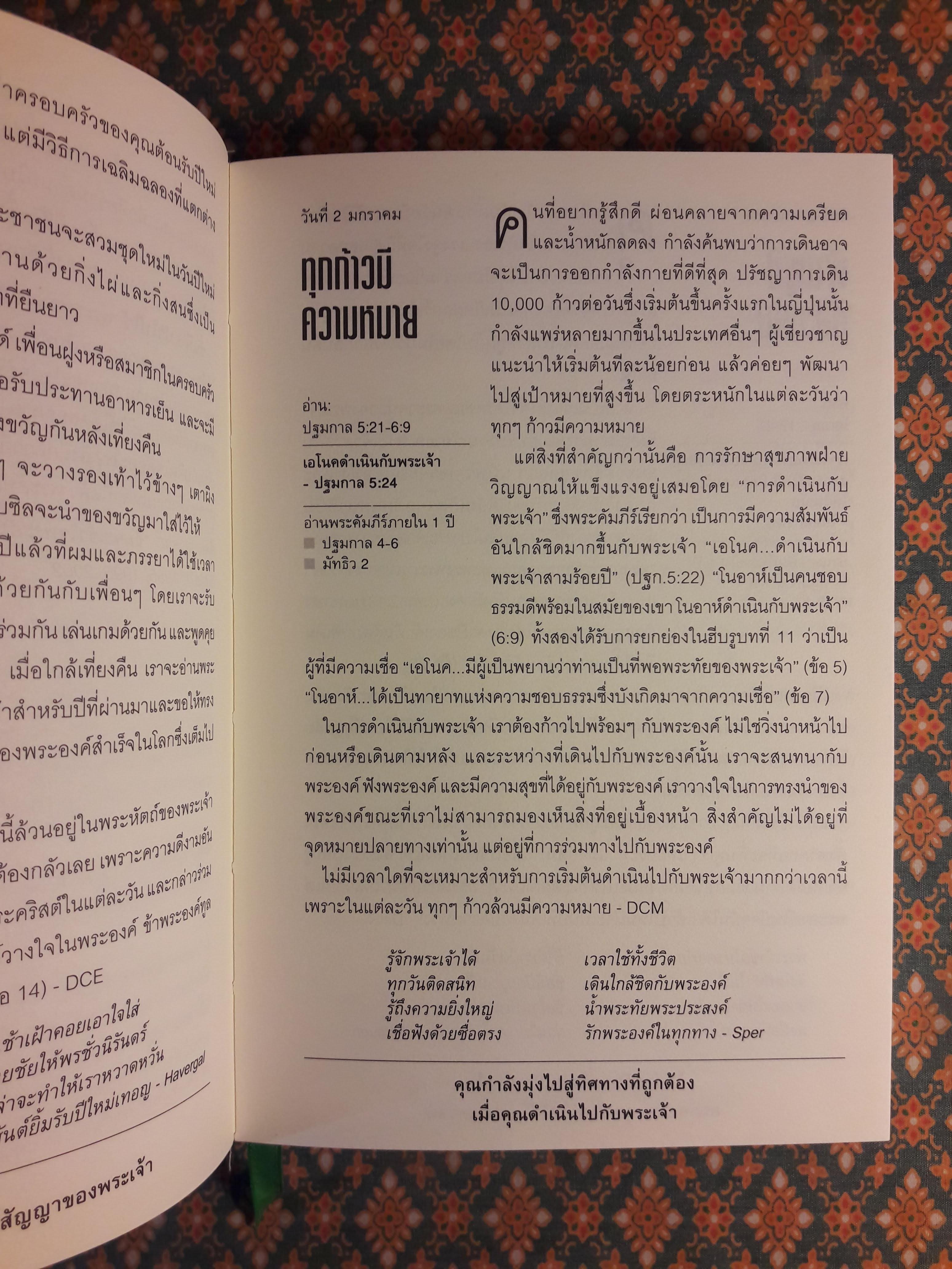 มานาประจำวัน 365