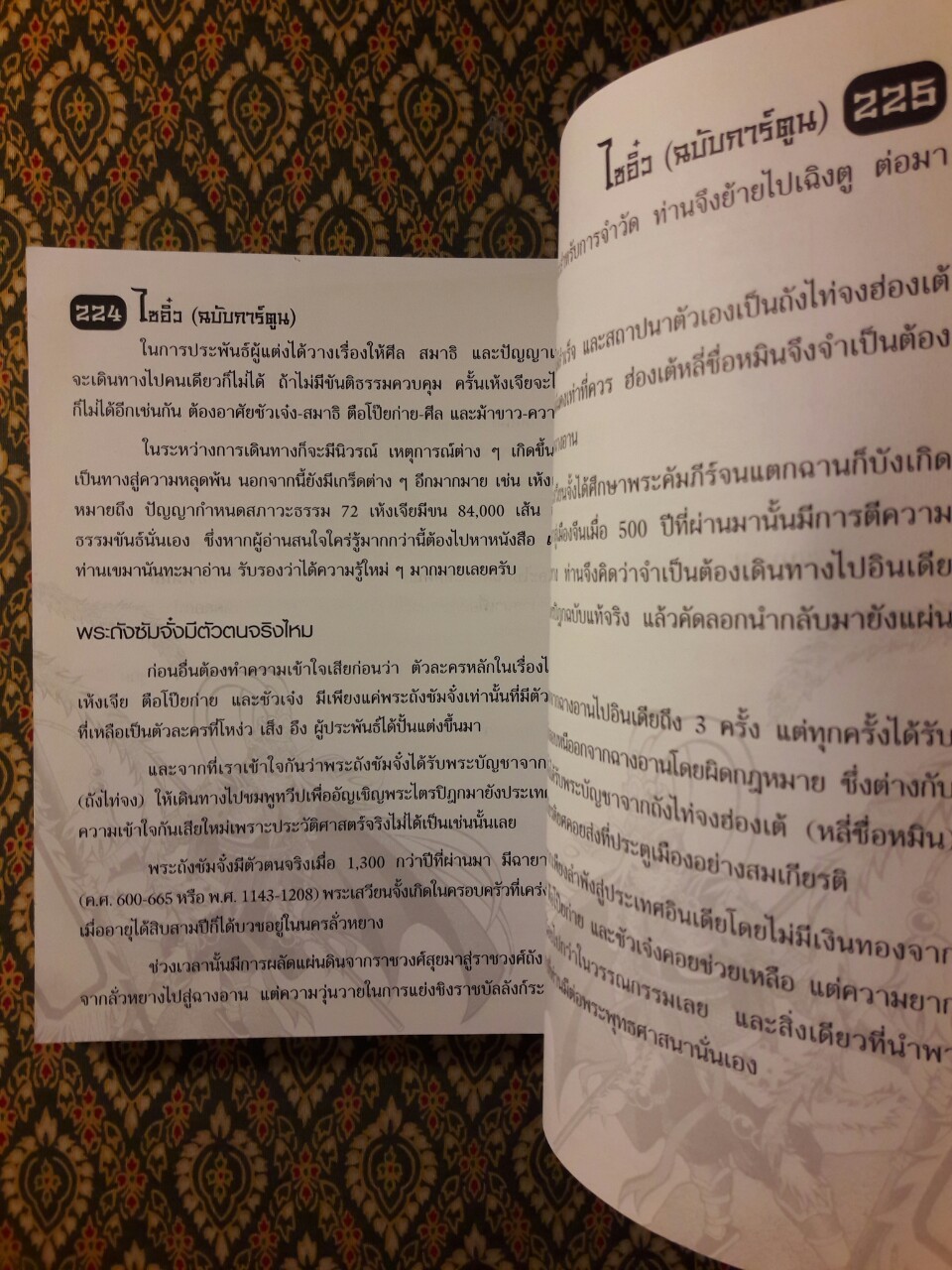 ไซอิ๋ว ฉบับการ์ตูน