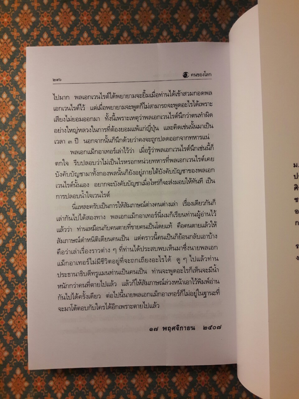 คนของโลก