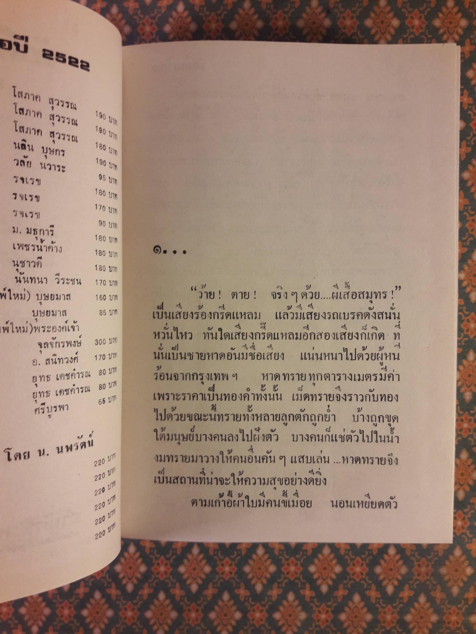 รักคืนเรือน (2 เล่มจบ)