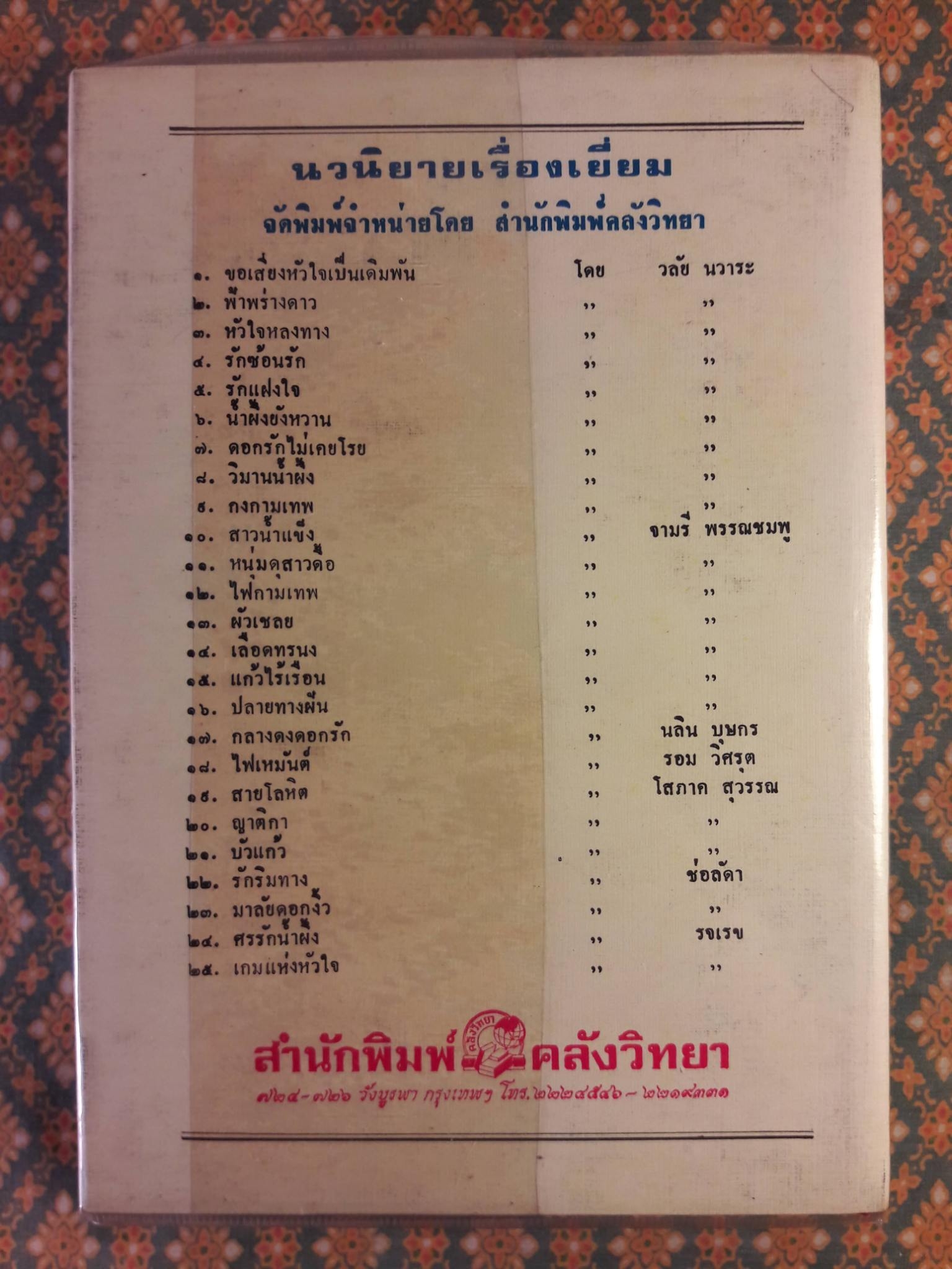 ไฟกามเทพ