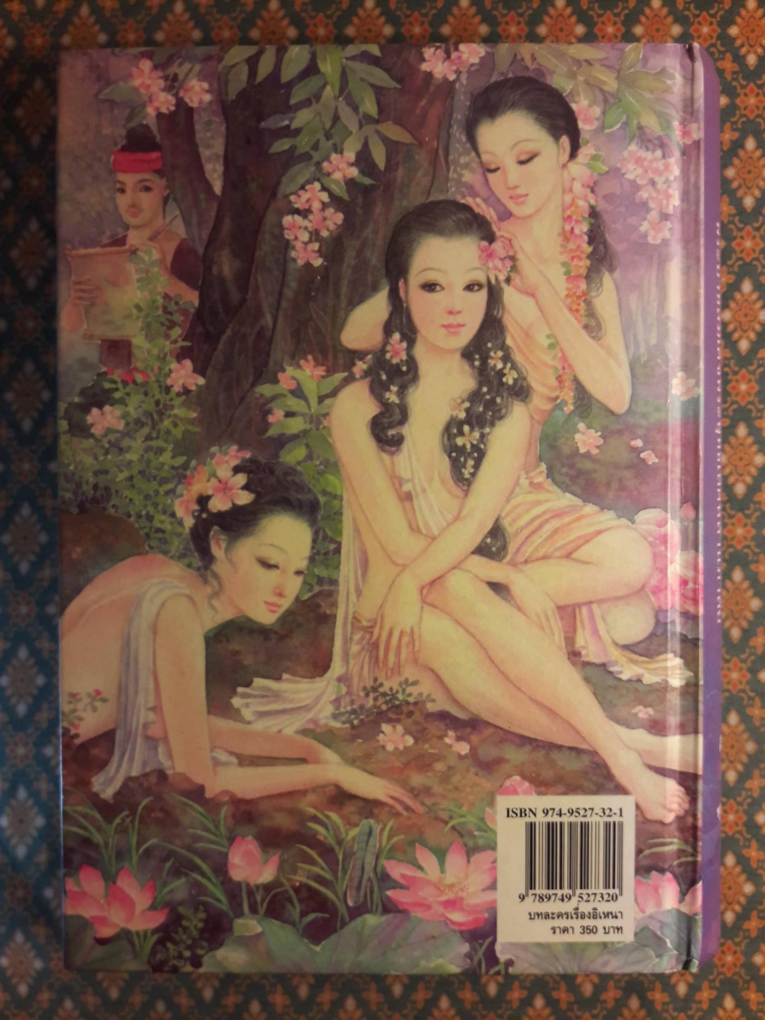 อิเหนา ฉบับร้อยกรอง