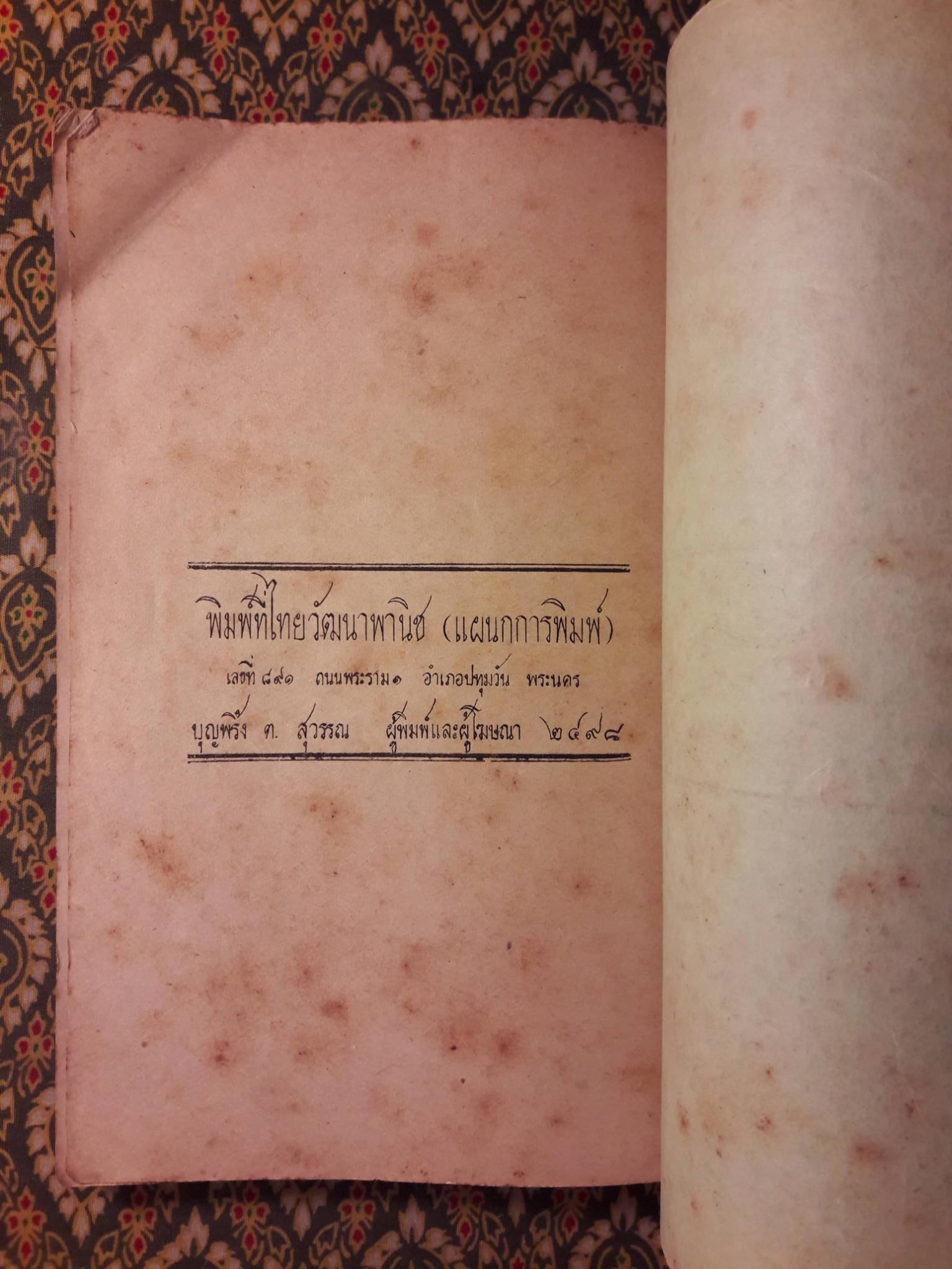 หน้าที่พลเมือง ชั้นมัธยมปีที่ 1 - 3 "สินค้ามีตำหนิ"