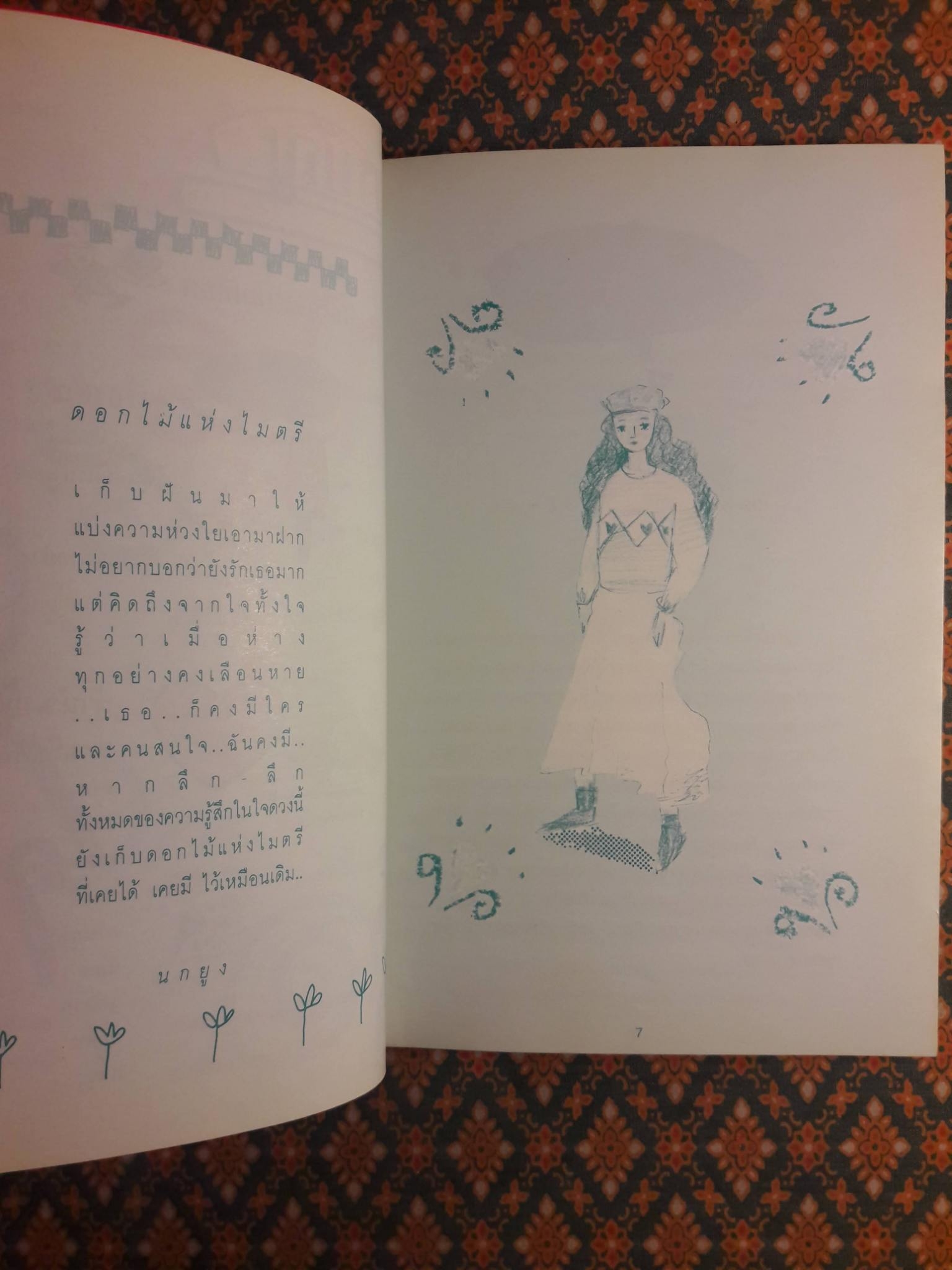 Meeting ปีที่ 1 ฉบับที่ 1 1 ธันวาคม 2533 ฉบับสบตาเธอโลกแจ่มใส
