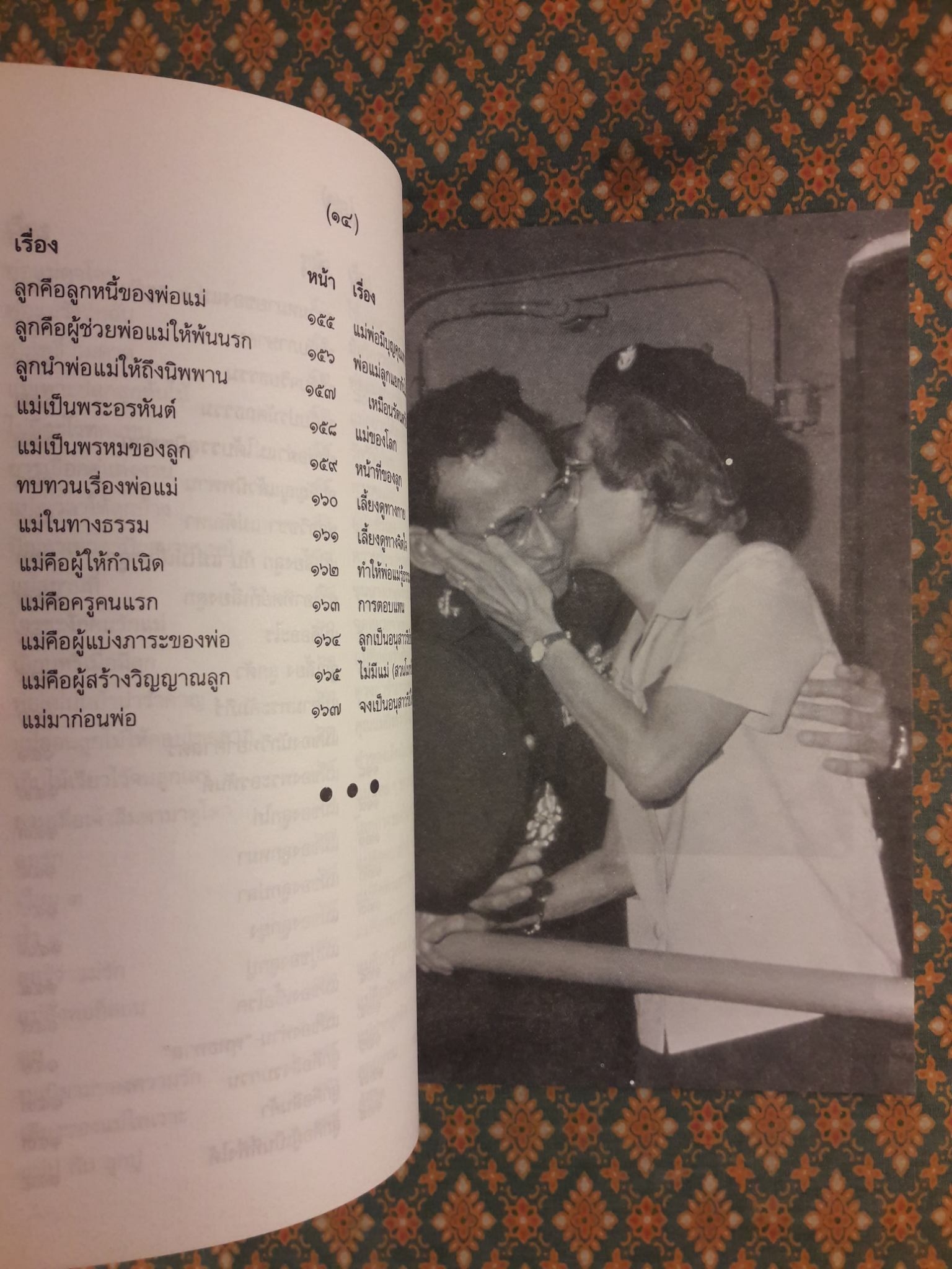 วาทะเด่นที่ต้องขีดเส้นใต้ เล่ม 2 ตอน คำคมคารมแม่