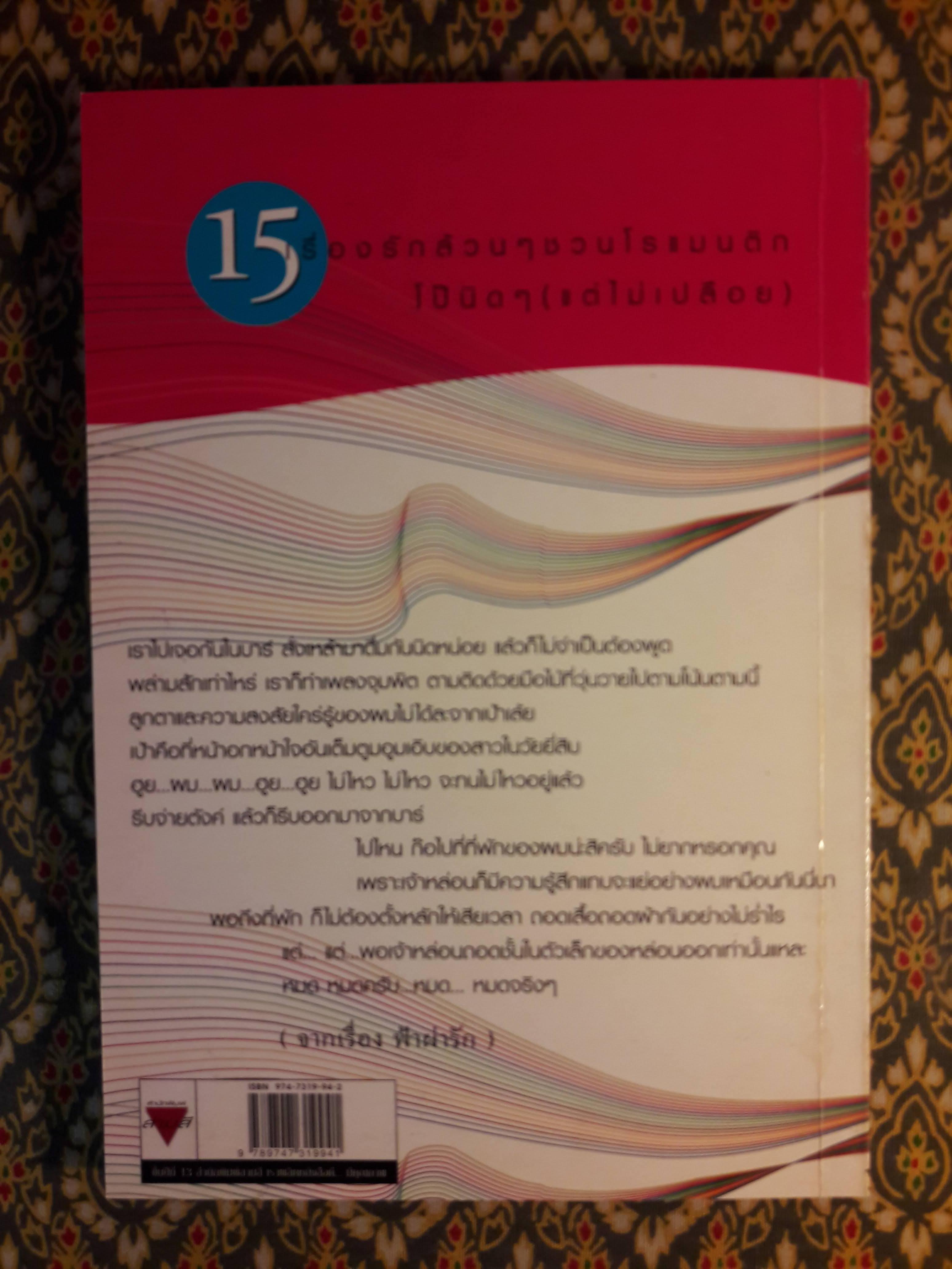 มารักกันหนาประสาละติน