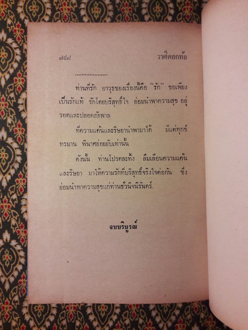 ชอลิ่วเฮียง ตอนราศีดอกท้อ (2 เล่มจบ)