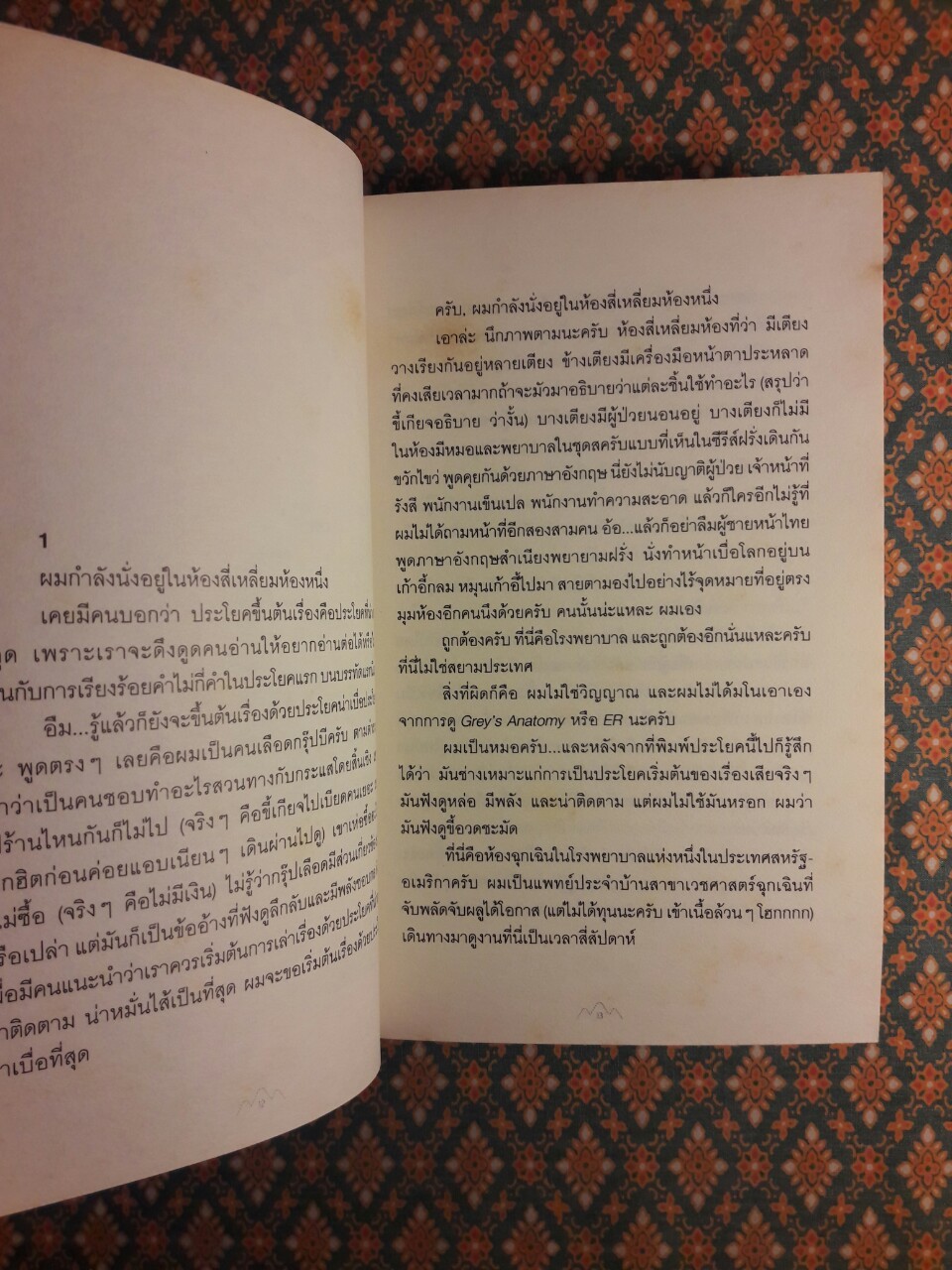 หิมาลัยต้องใช้หูฟัง