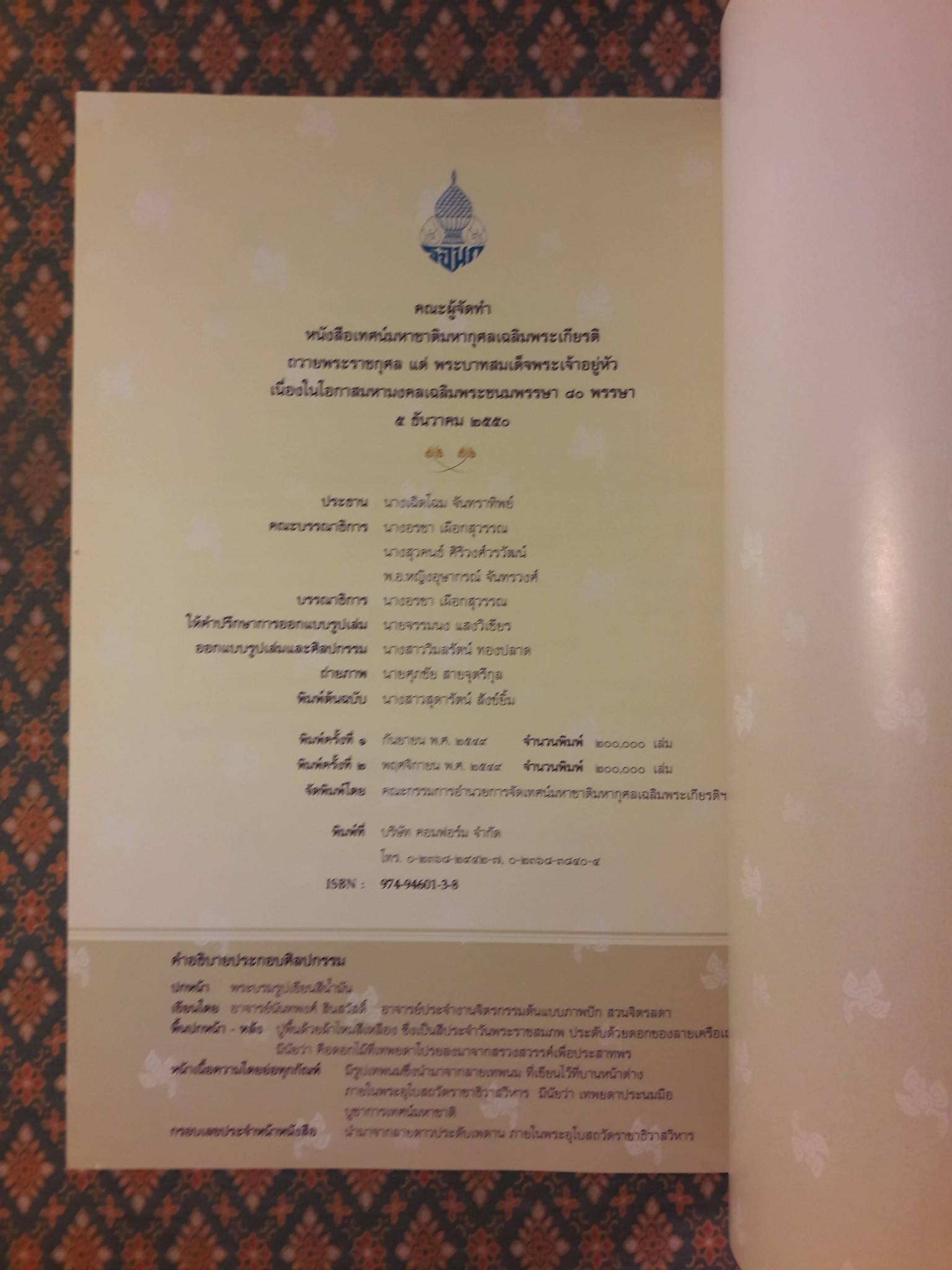 เทศน์มหาชาติมหากุศลเฉลิมพระเกียรติ ถวายพระราชกุศลแด่พระบาทสมเด็จพระเจ้าอยู่หัว เนื่องในโอกาสมหามงคลเฉลิมพระชนมพรรษา 80 พรรษา 5 ธันวาคม 2550