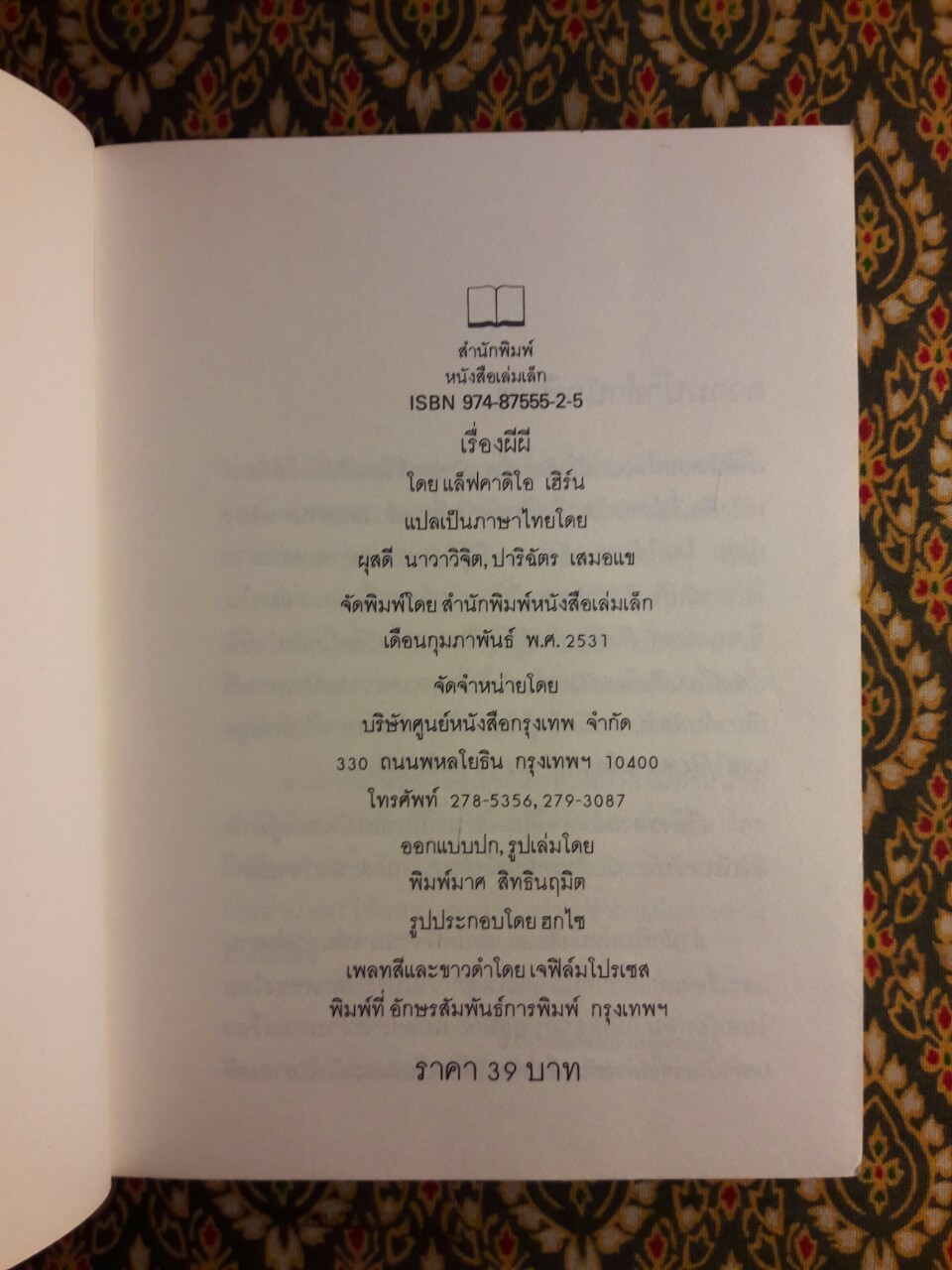 เรื่องผีผี