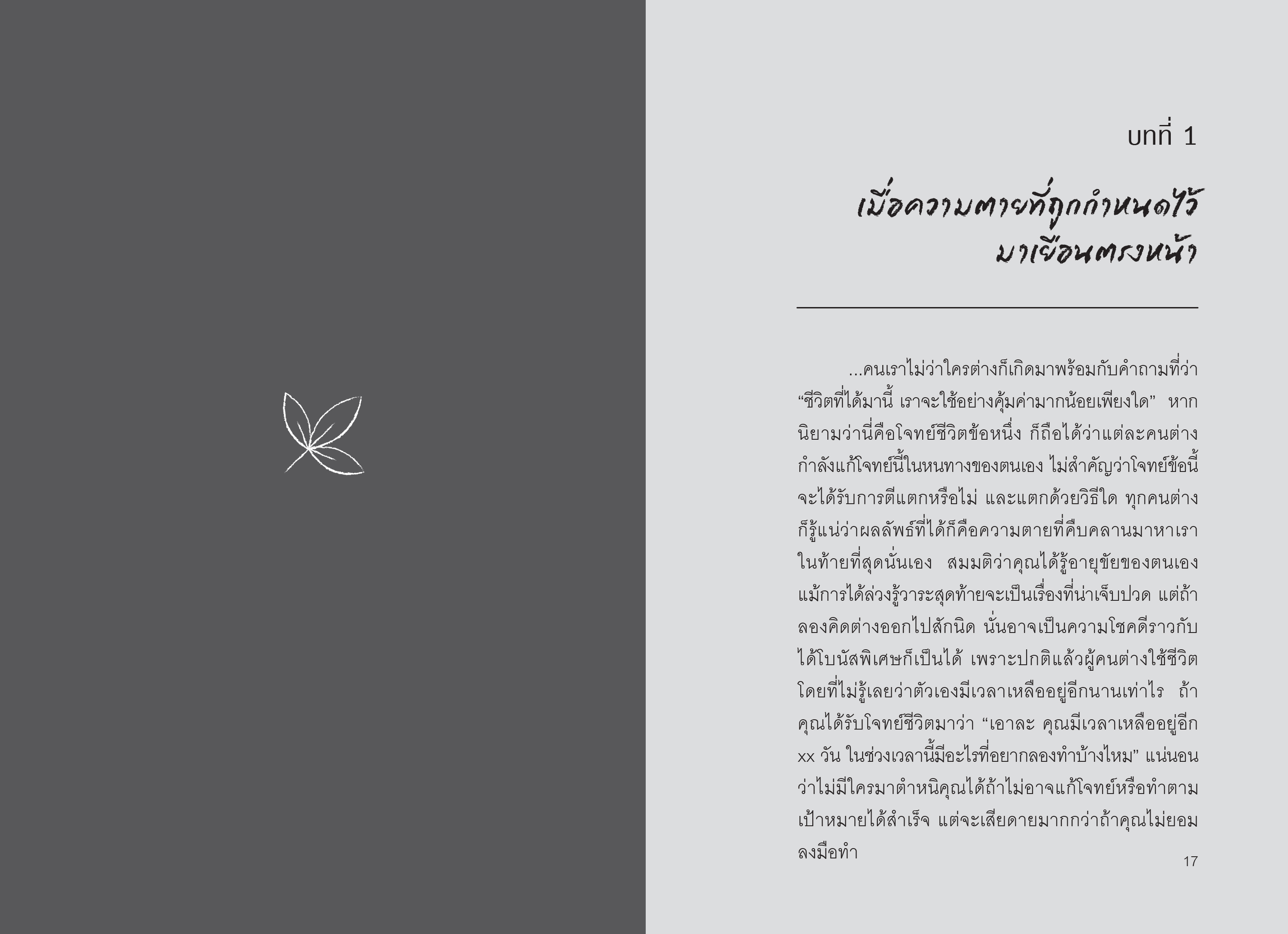 NANMEEBOOKS หนังสือ ถ้าอยู่ได้นานกว่านี้มีอะไรอยากทำบ้างไหมครับ : Bloom ฮีลใจ ความเรียง
