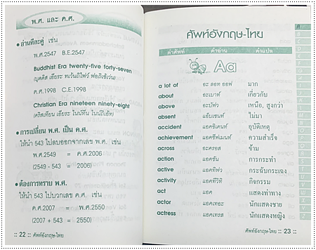 ศัพท์อังกฤษ-ไทย ฉบับนักเรียน (เล่มจิ๋ว ไสกาว - คละปก)