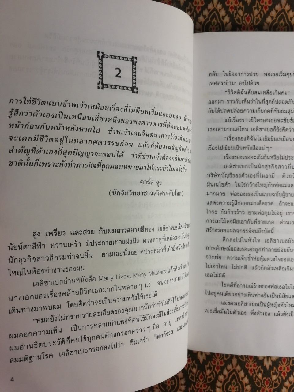 เราจะข้ามเวลามาพบกัน