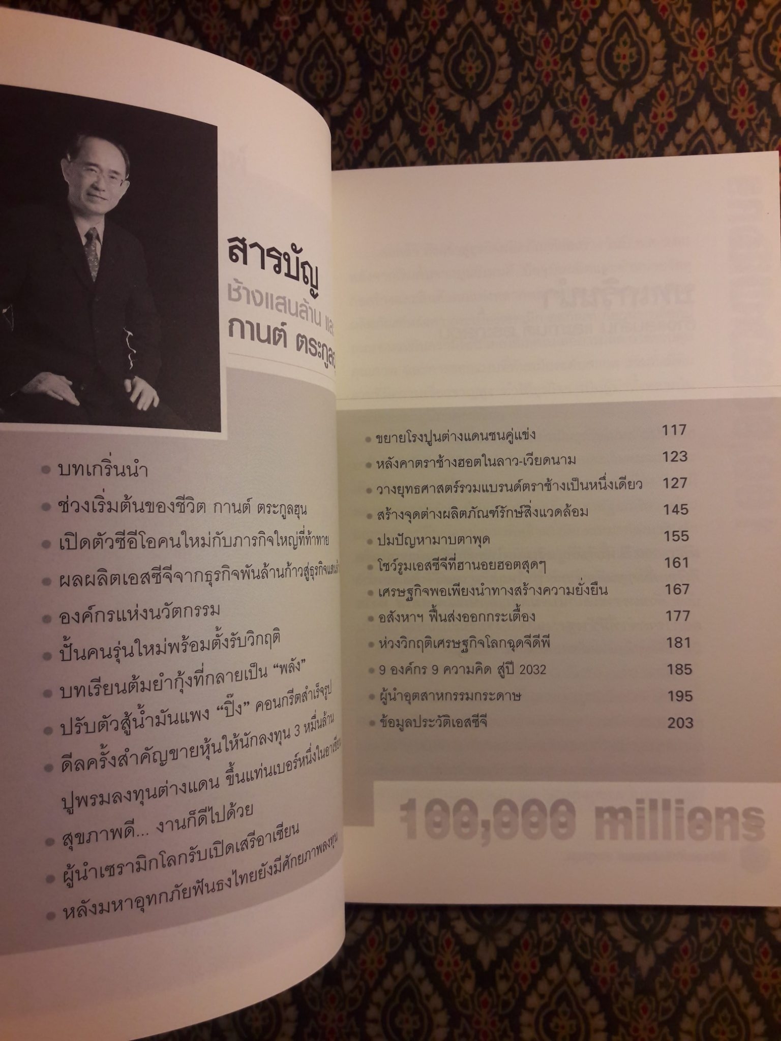 ช้างแสนล้าน และกานต์ ตระกูลฮุน