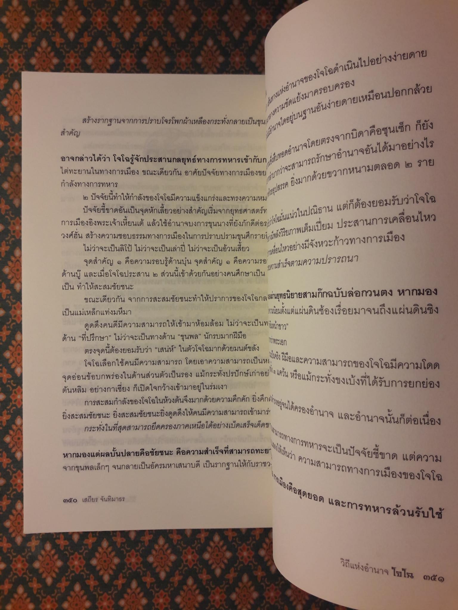 วิถีแห่งอำนาจ โจโฉ