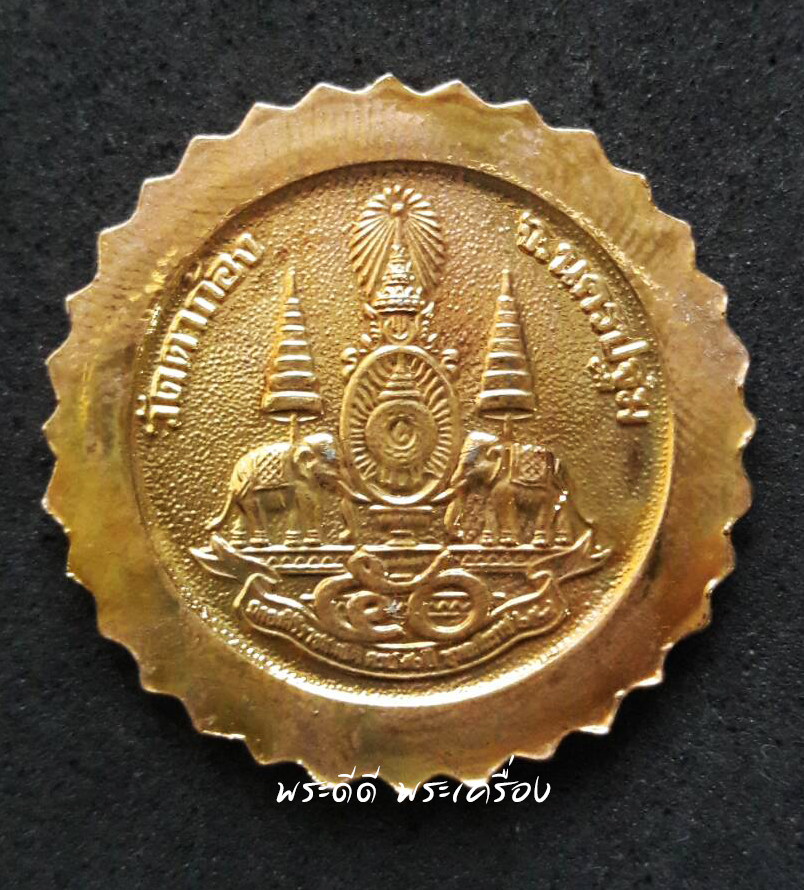 เหรียญจักรพรรดิเศรษฐี พิเศษเสาร์ 5 รุ่น 1 เนื้อกะไหล่ทอง วัดตาก้อง จ.นครปฐม พร้อมตลับ