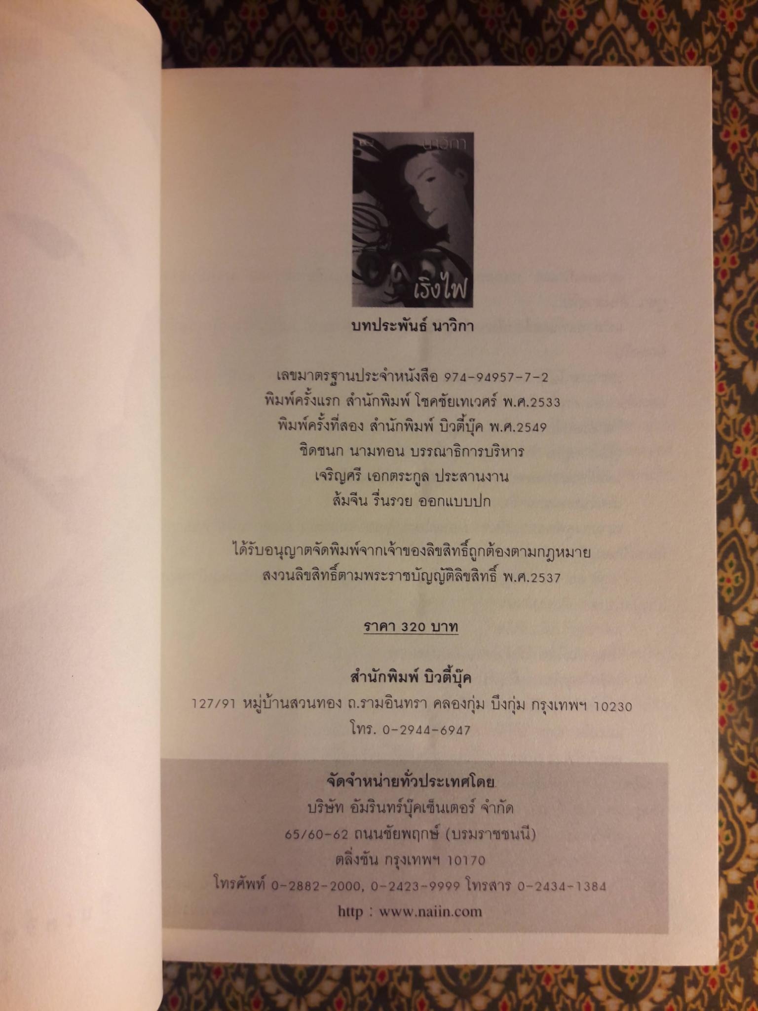 อสูรเริงไฟ