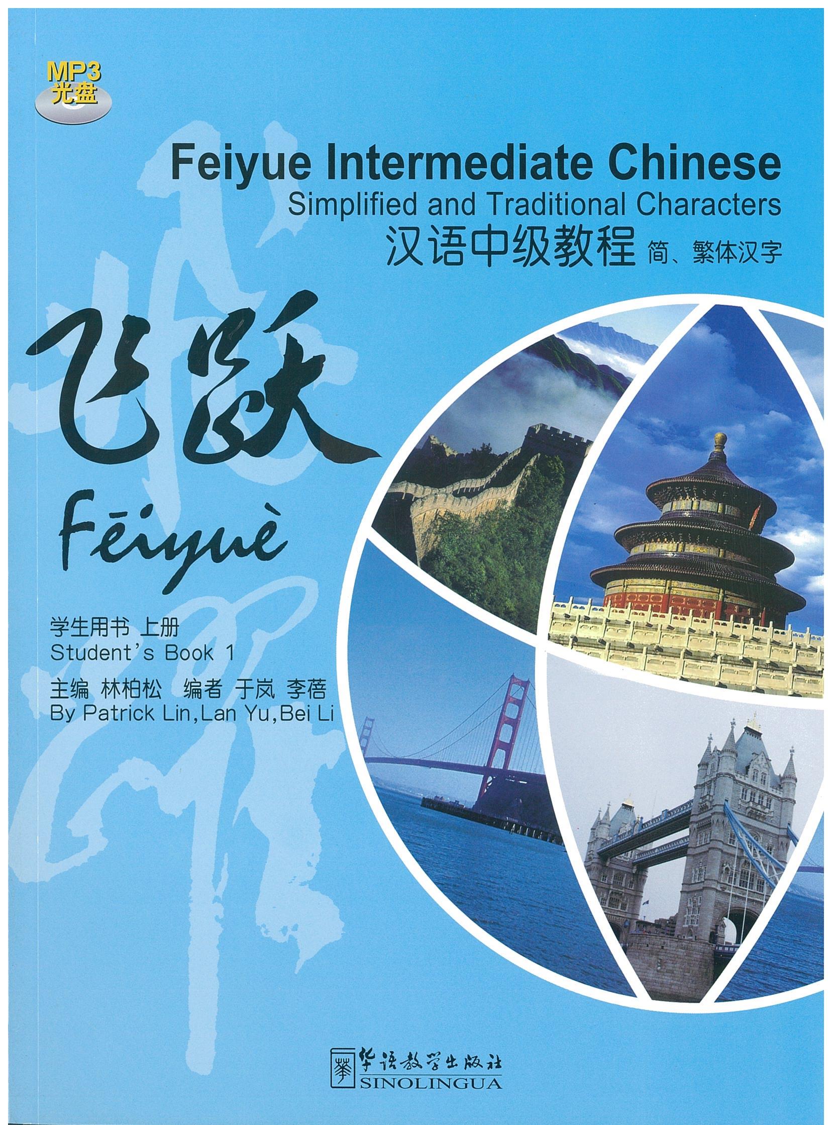 Feiyue Intermediate Chinese Volume 1 (Chinese Edition) 汉语中级教程