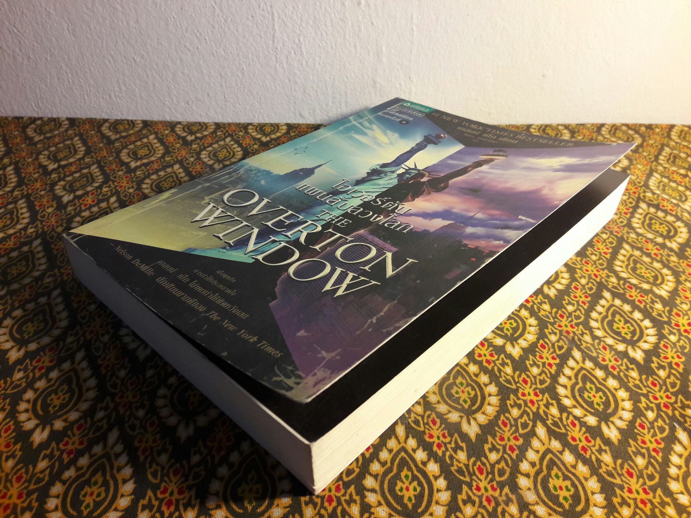 โอเวอร์ตัน แผนลับลวงโลก THE OVERTON WINDOW