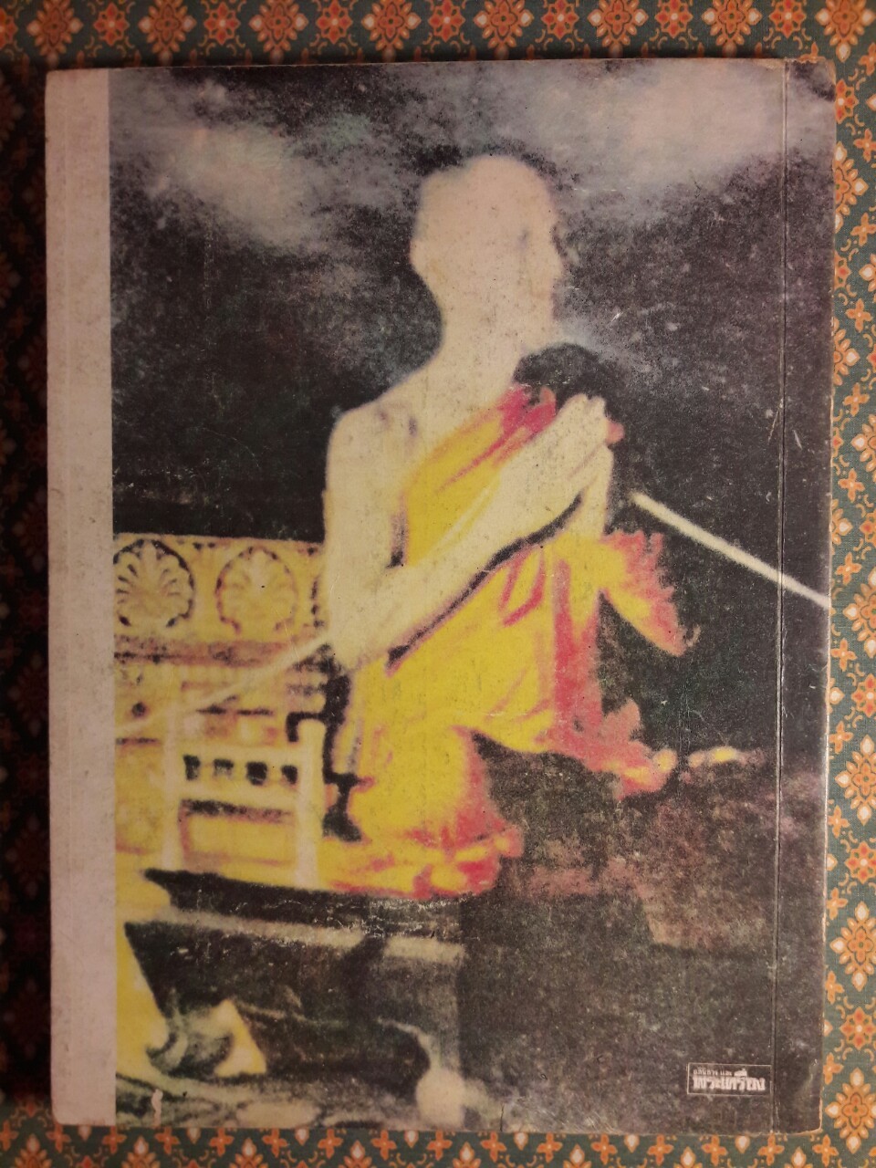 อภินิหารและพระเครื่อง ฉบับพิเศษชุดที่ 2 ชีวิตและพระเครื่องพระคุณเจ้าพระภิกษุ พระยานรรัตนราชมานิต (ตรึก จินตยานนท์)