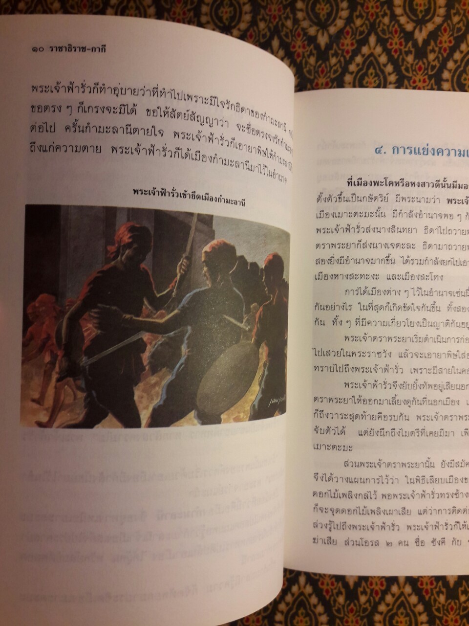 ราชาธิราช - กากี