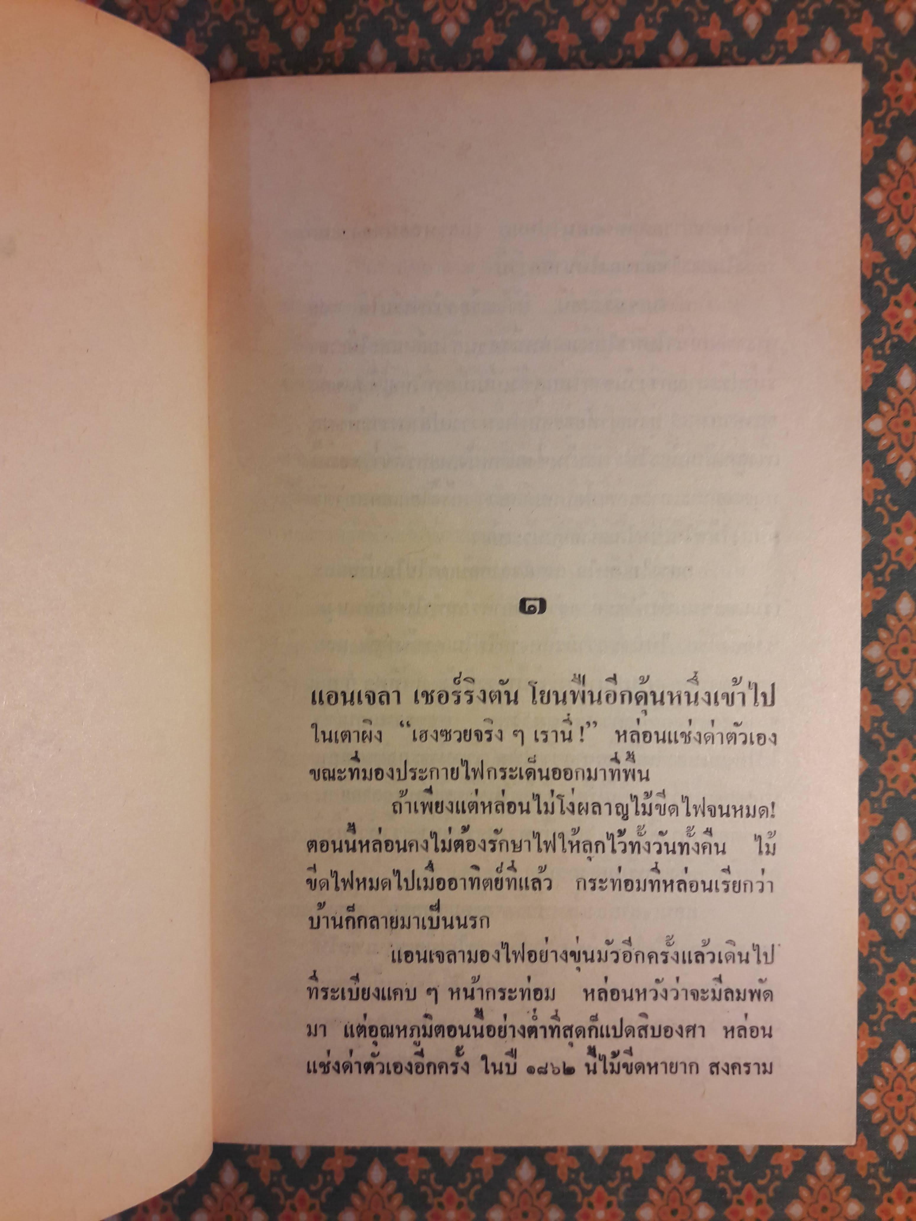 แม่ชาวฟ้า