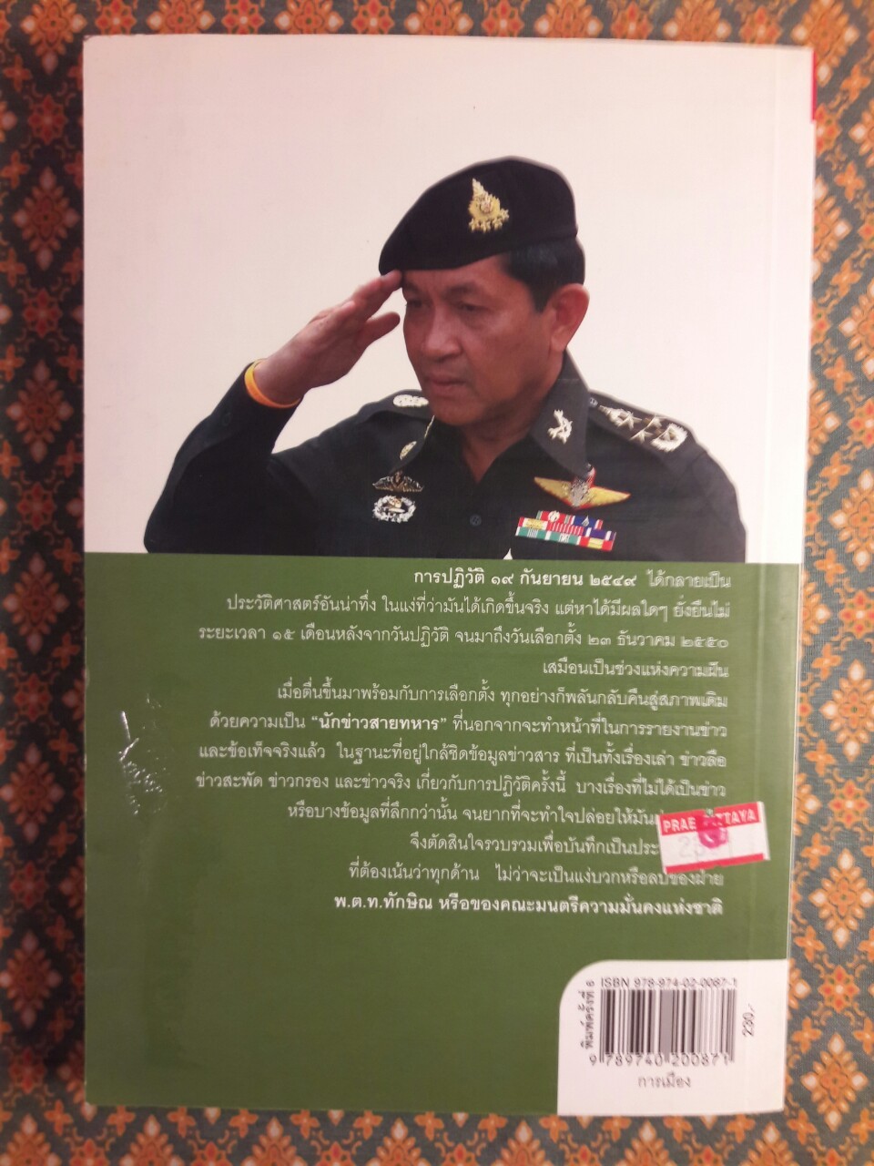 ลับ ลวง พราง ภาคปฏิวัติปราสาททราย