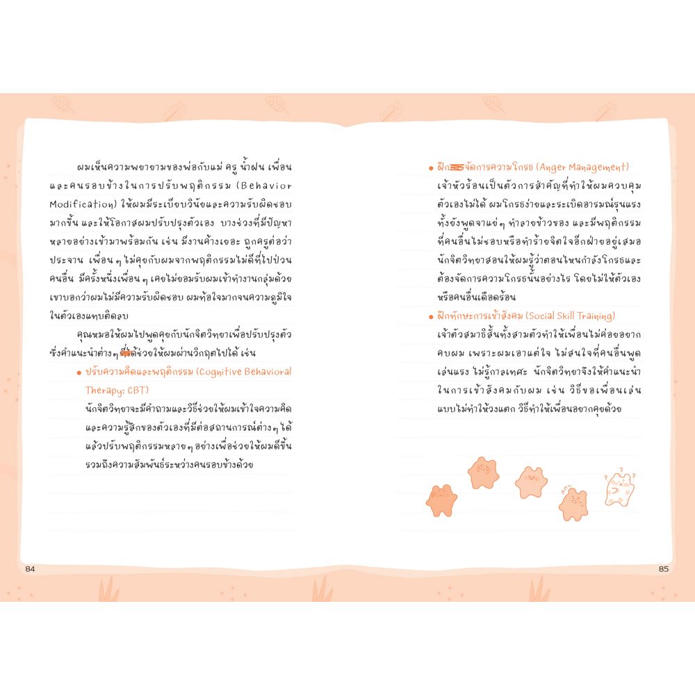 NANMEEBOOKS หนังสือ โลก (ของเด็ก) สมาธิสั้น : Parenting รักลูก ครอบครัว เลี้ยงลูก