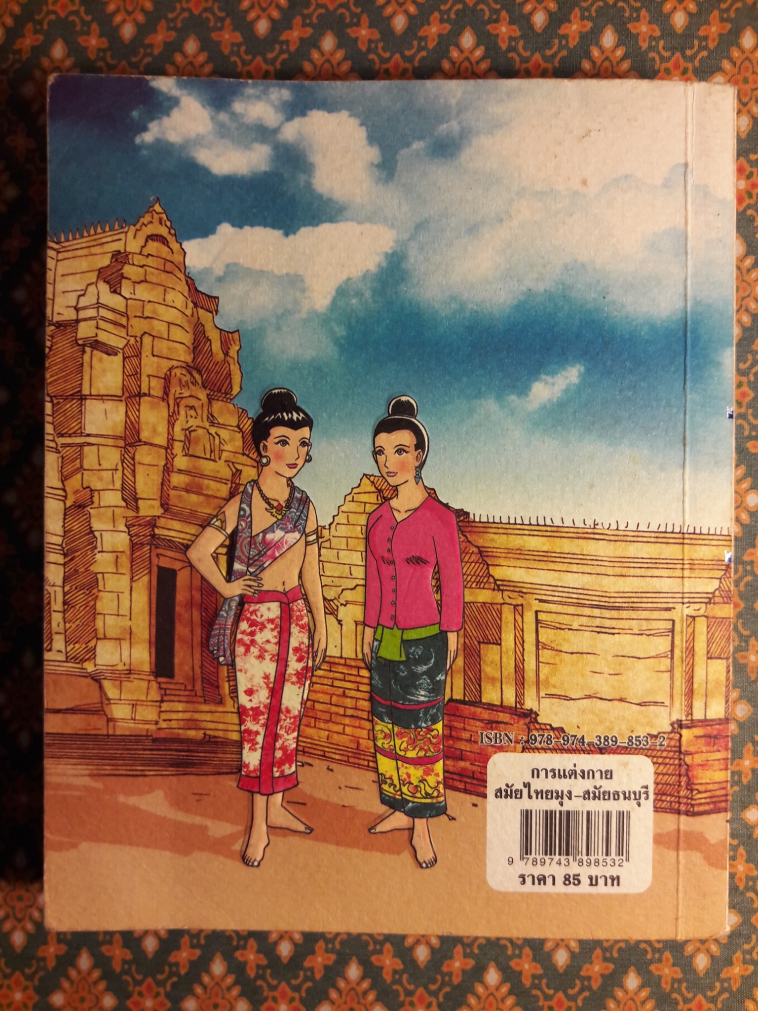 การแต่งกายสมัยไทยมุง – สมัยธนบุรี