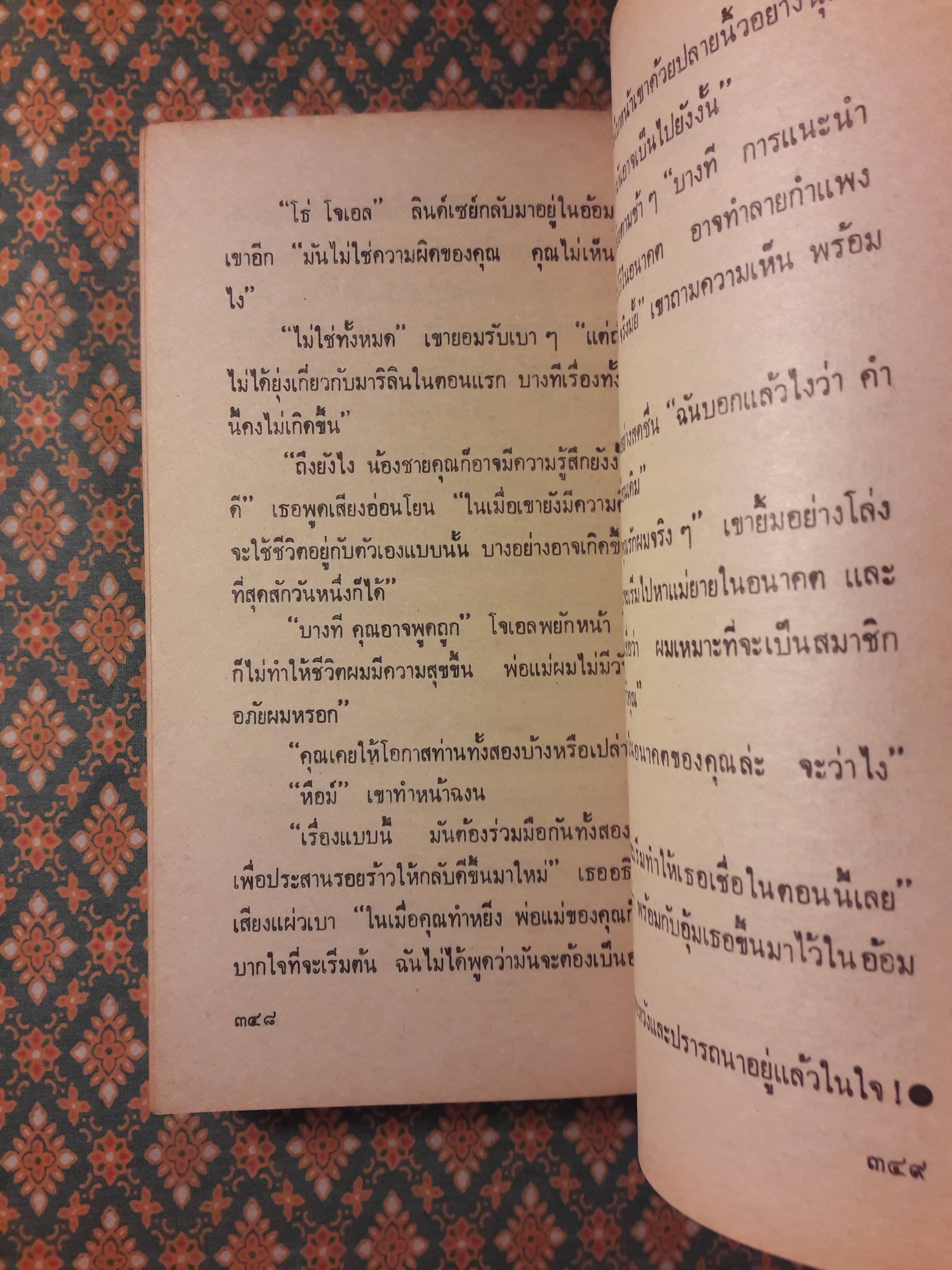 ประชดรัก TEMPESTUOUS AFFAIR