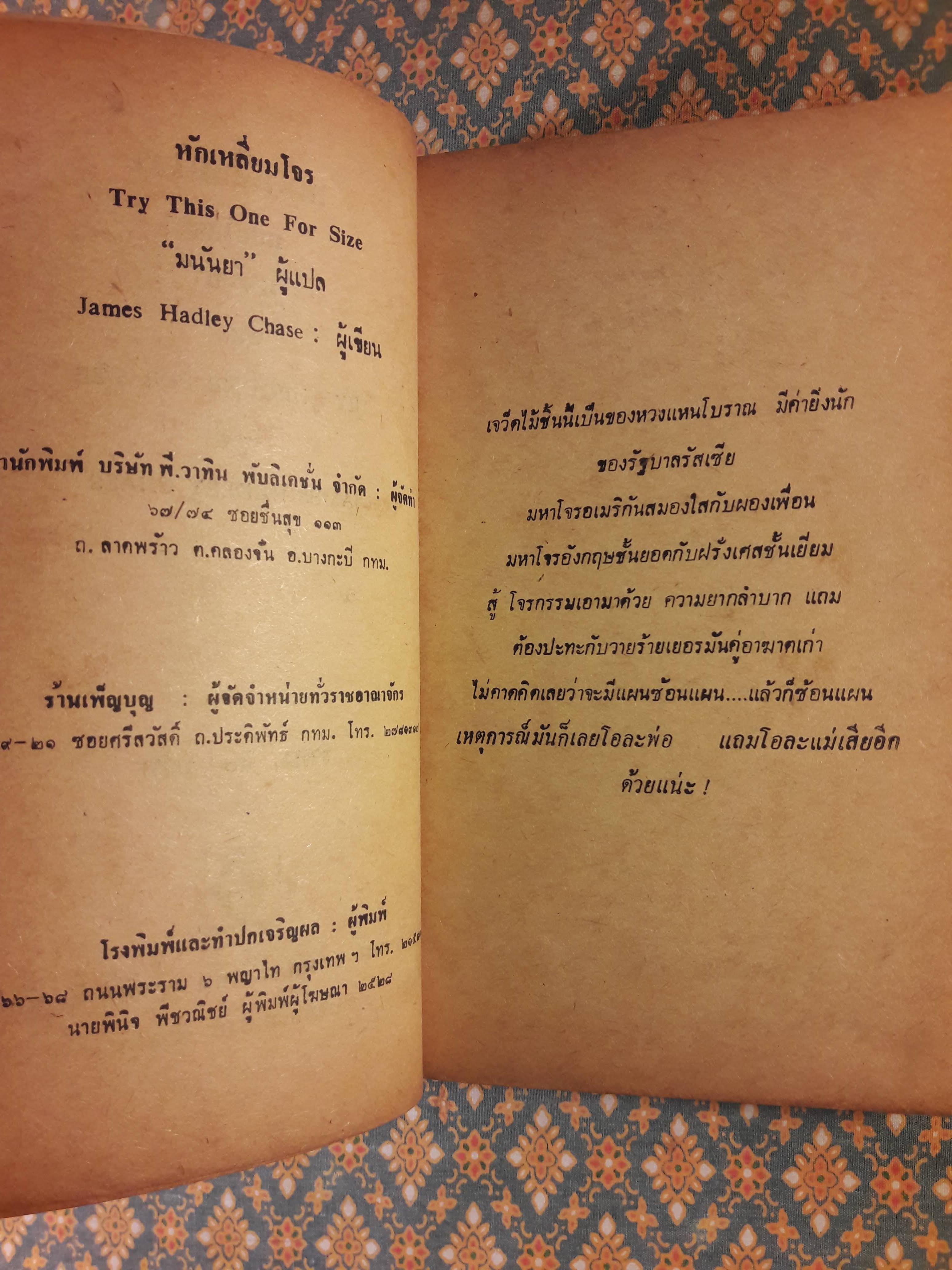 หักเหลี่ยมโจร TRY THIS ONE FOR SIZE