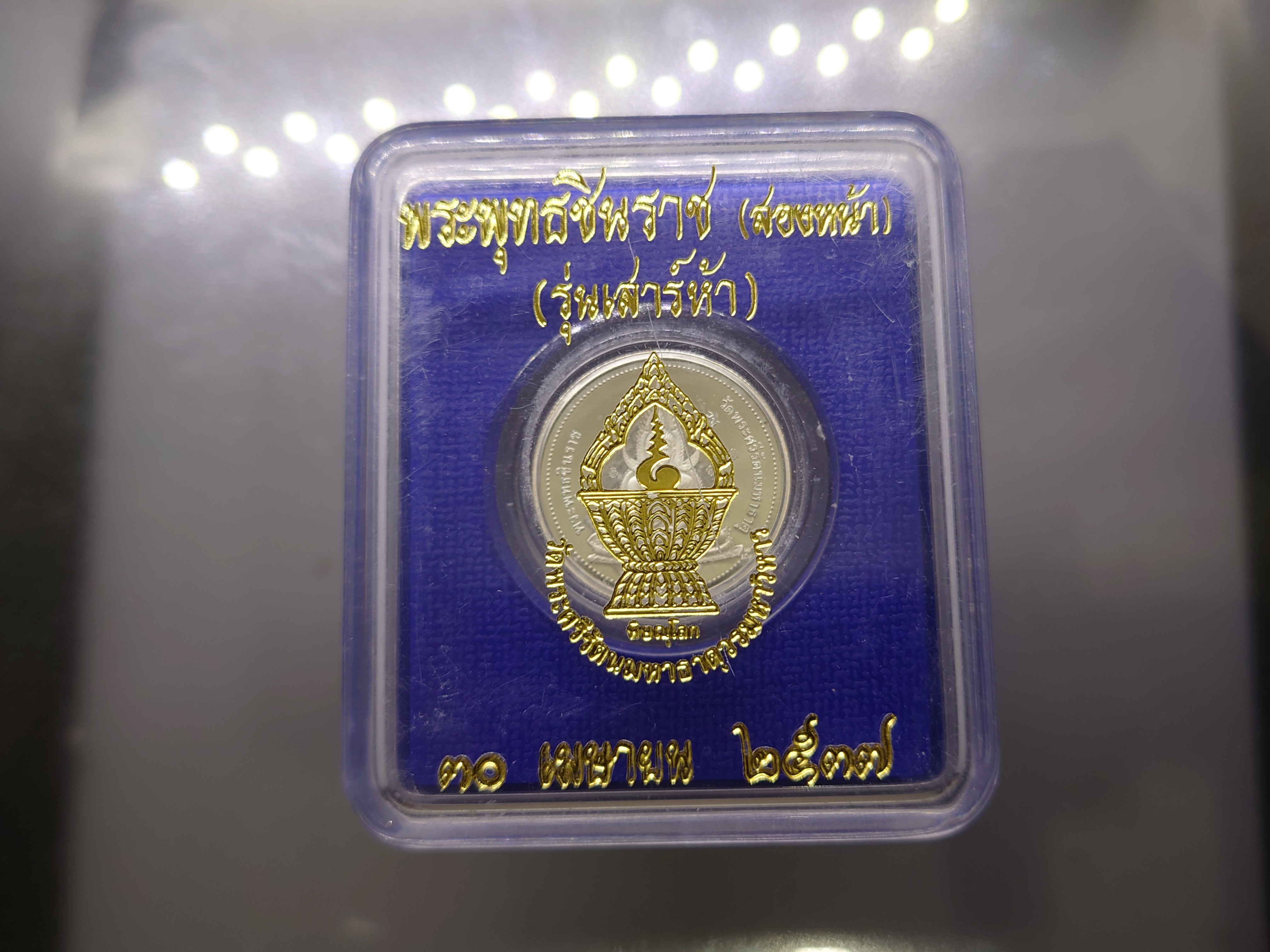 พระพุทธชินราช 2 หน้า รุ่นเสาร์ 5 เนื้อเงินขัดเงา บล็อกนอก พิมพ์เล็ก ขนาด 2.5 เซ็น วัดพระศรีรัตนมหาธาตุๆ ปี 2537 พร้อมกล่องเดิม สภาพสวย