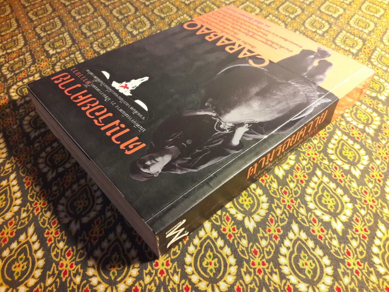 ตามรอยควาย