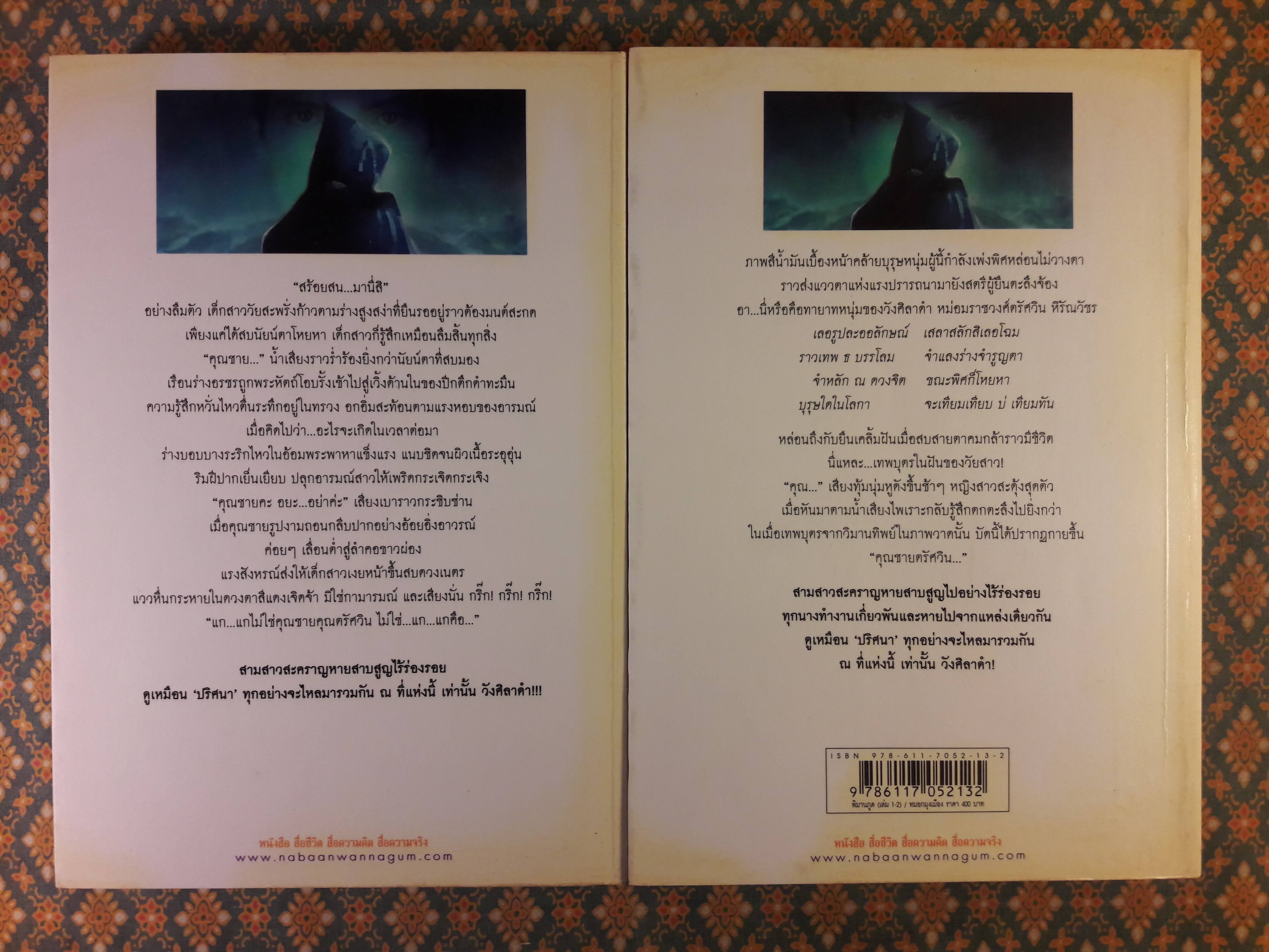 พิมานภูต (2 เล่มจบ)