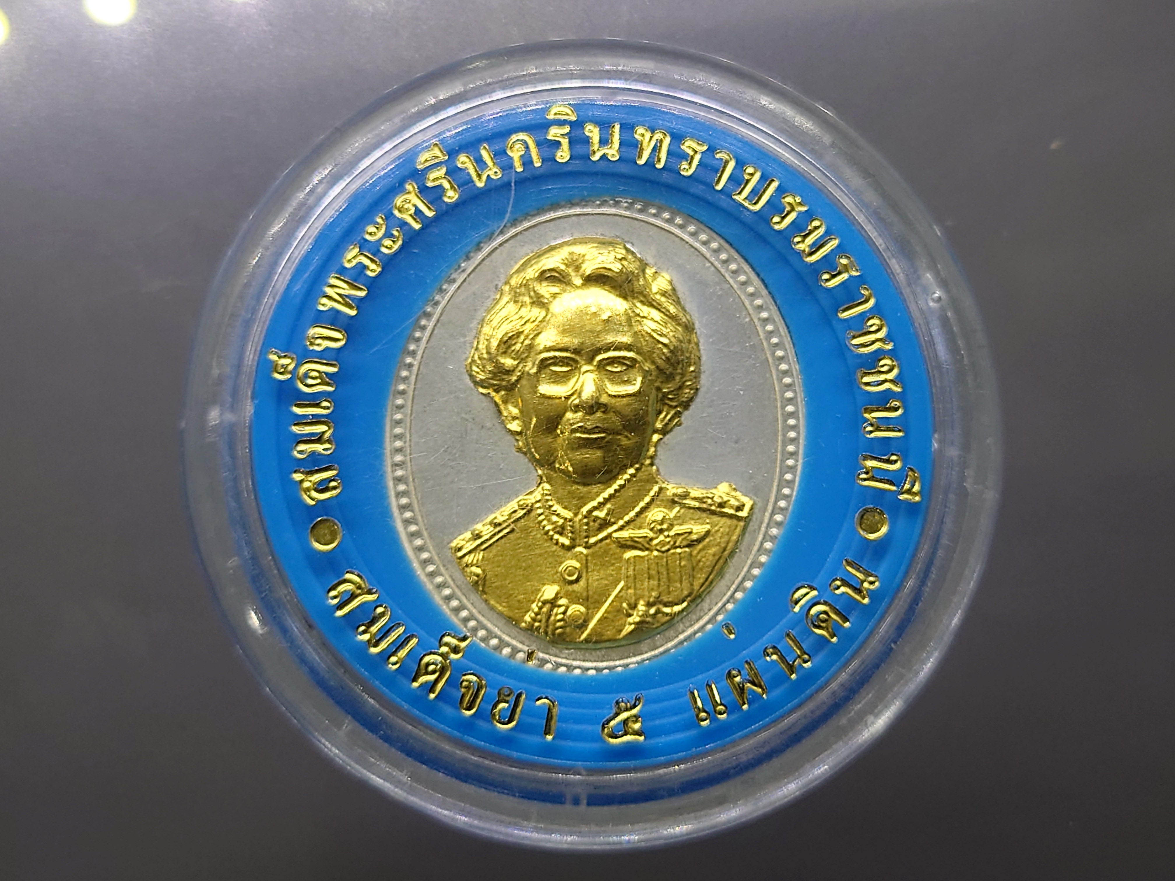 เหรียญเงินขัดเงา หน้าทองคำแท้ สมเด็จย่า ๕ แผ่นดิน พ.ศ.2538 พร้อมตลับเดิม