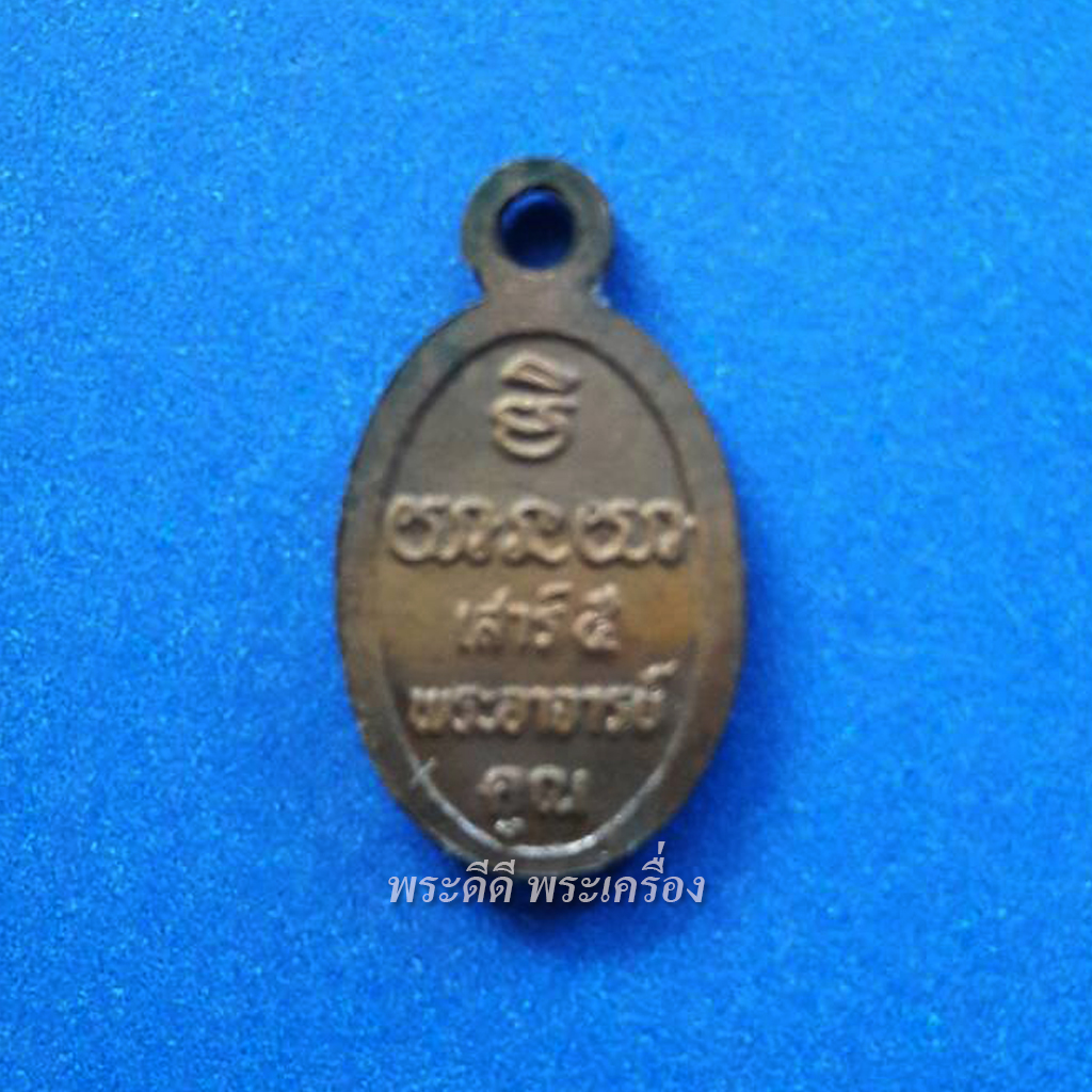 เหรียญพระนาคปรก หลวงพ่อคูณ ปี2536 รุ่นเสาร์ห้า เนื้อทองแดง วัดบ้านไร่ จังหวัดนครราชสีมา