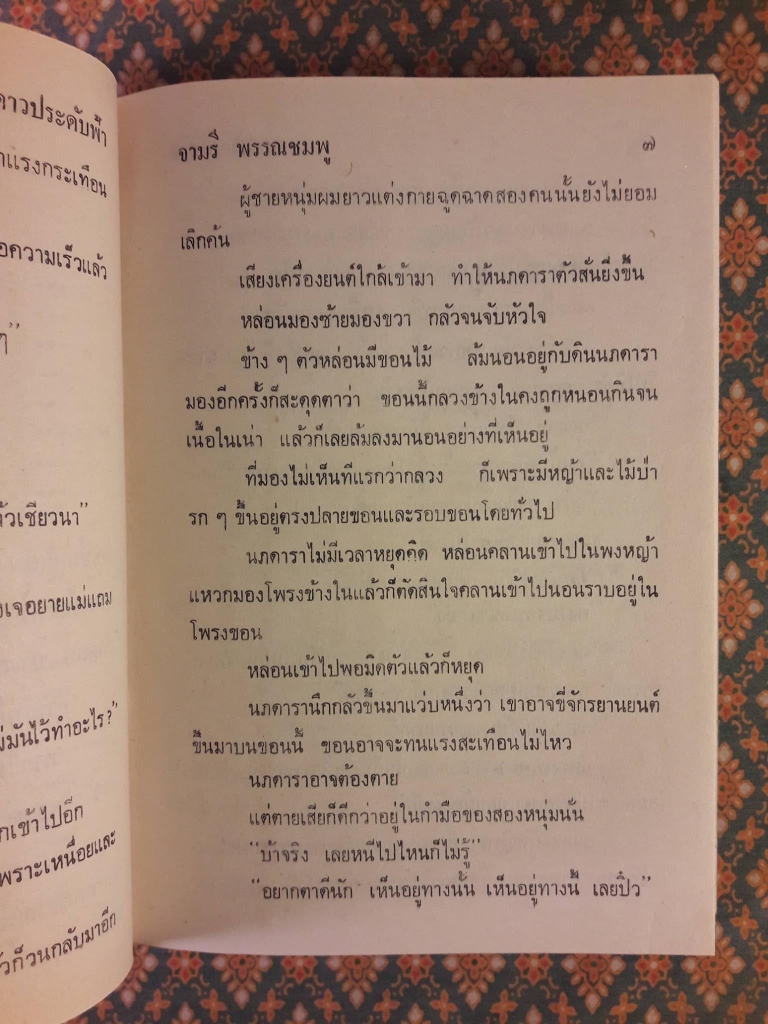 ดาวประดับฟ้า (2 เล่มจบ)