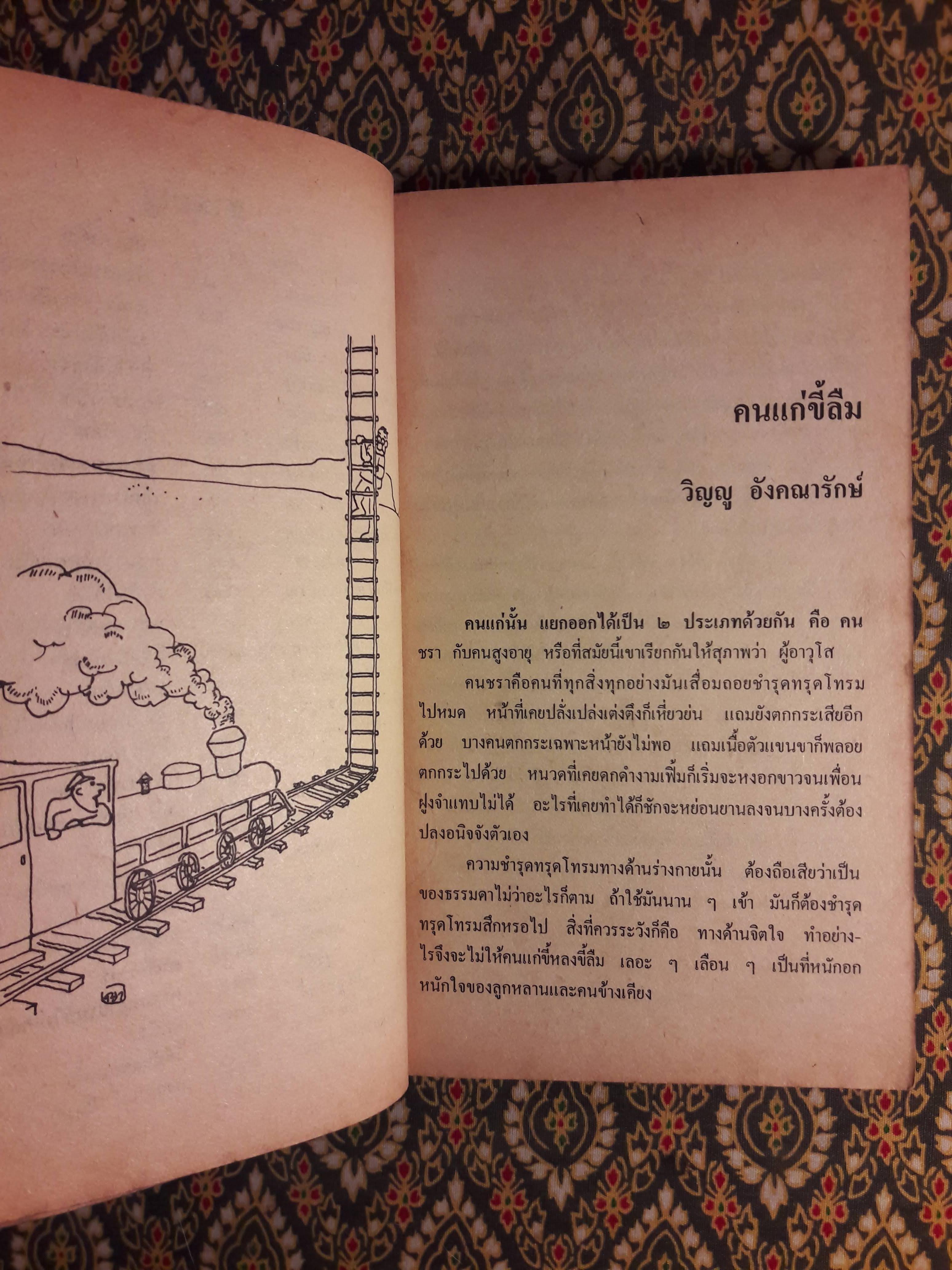 ต่วย’ตูน ปีที่ 18 ฉบับที่ 8 เมษายน 2532