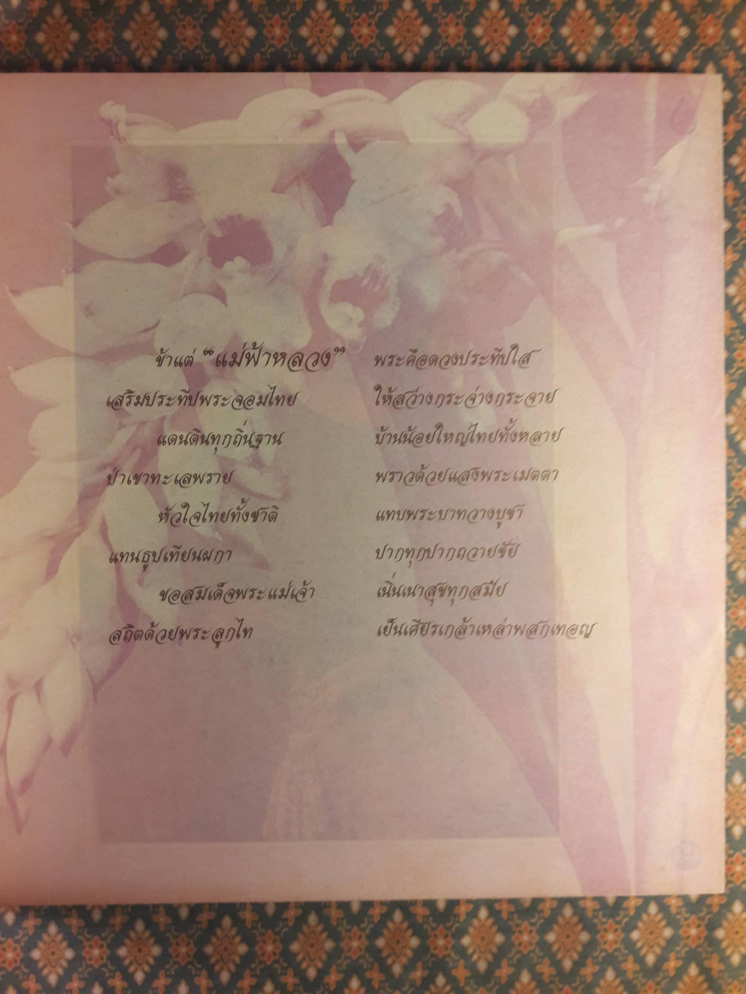 สมเด็จพระศรีนครินทราบรมราชชนนี