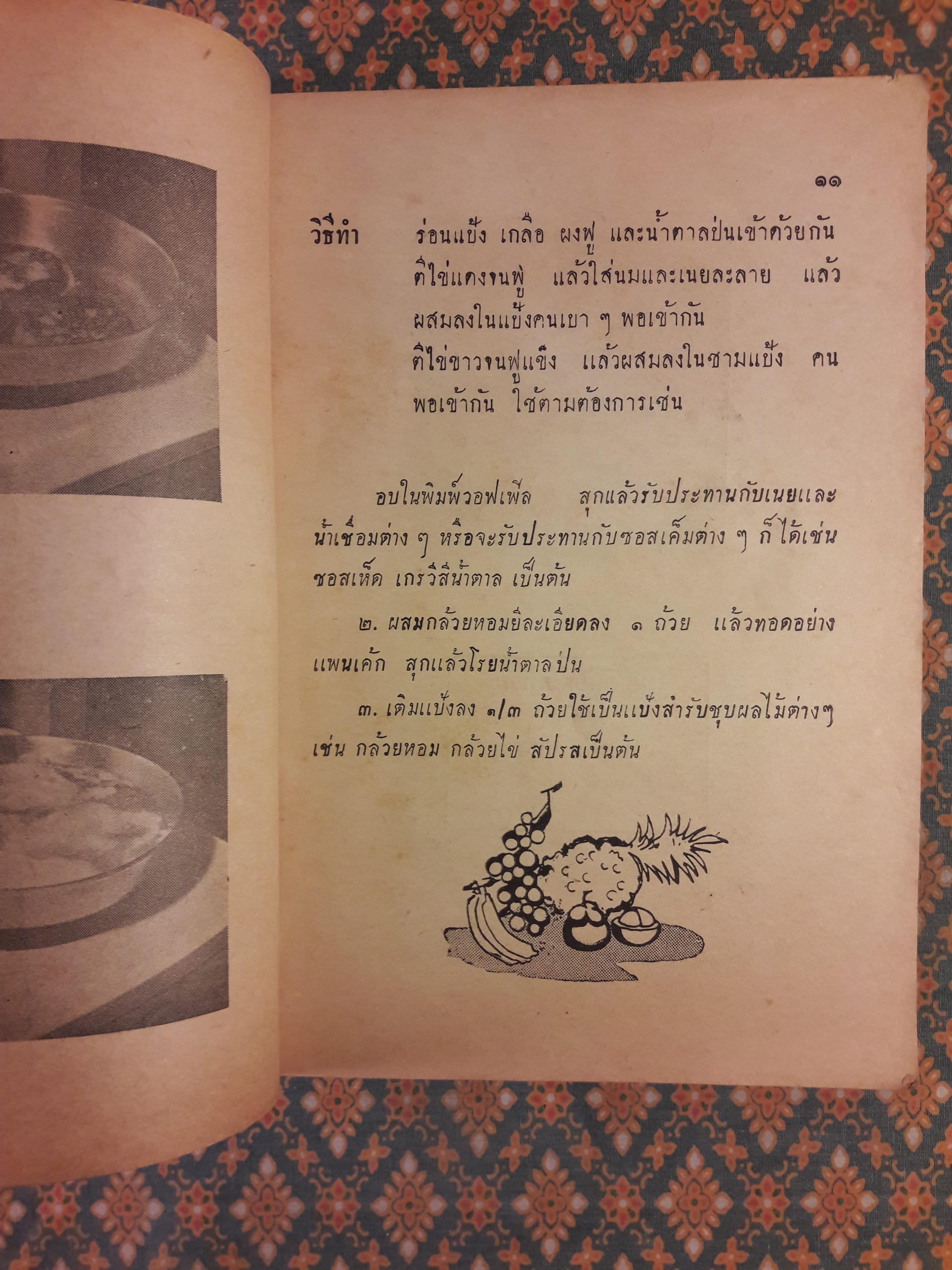 คู่มือแม่บ้านทางวิทยุและโทรทัศน์ ฉบับที่ 3 กันยายน 2504