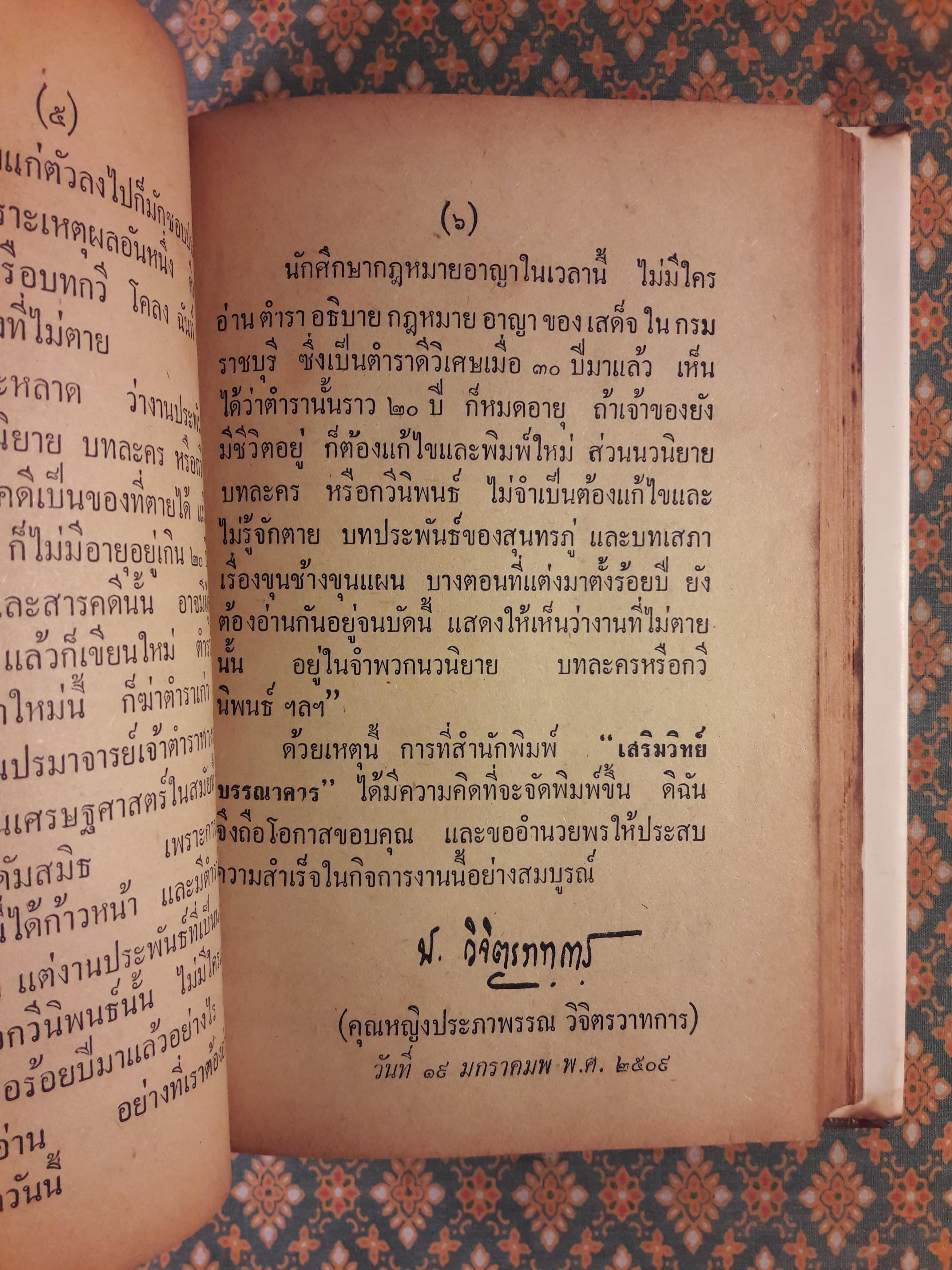 รวมนวนิยายห้าเรื่อง ชุดที่ 8