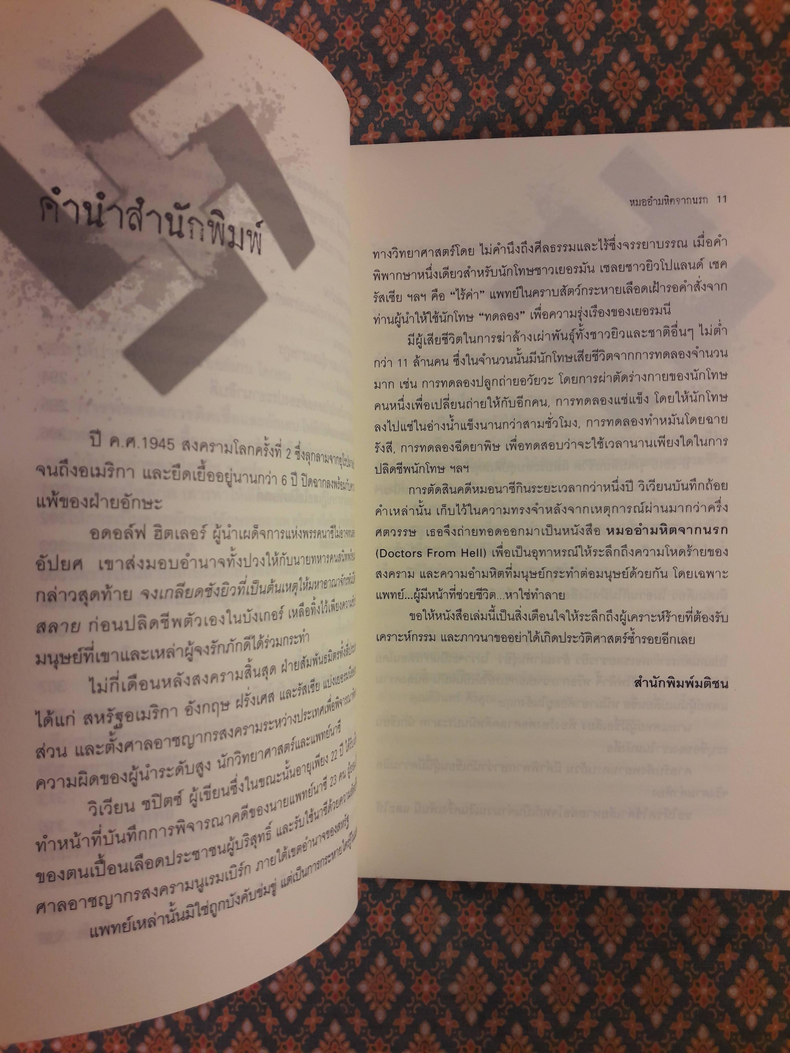 อำมหิตจากนรก Doctor from Hell