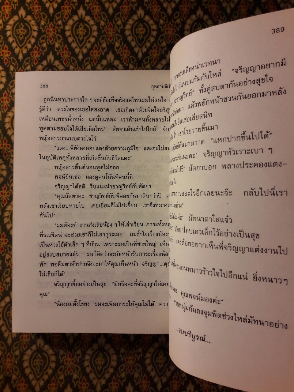 กุหลาบสีเลือด