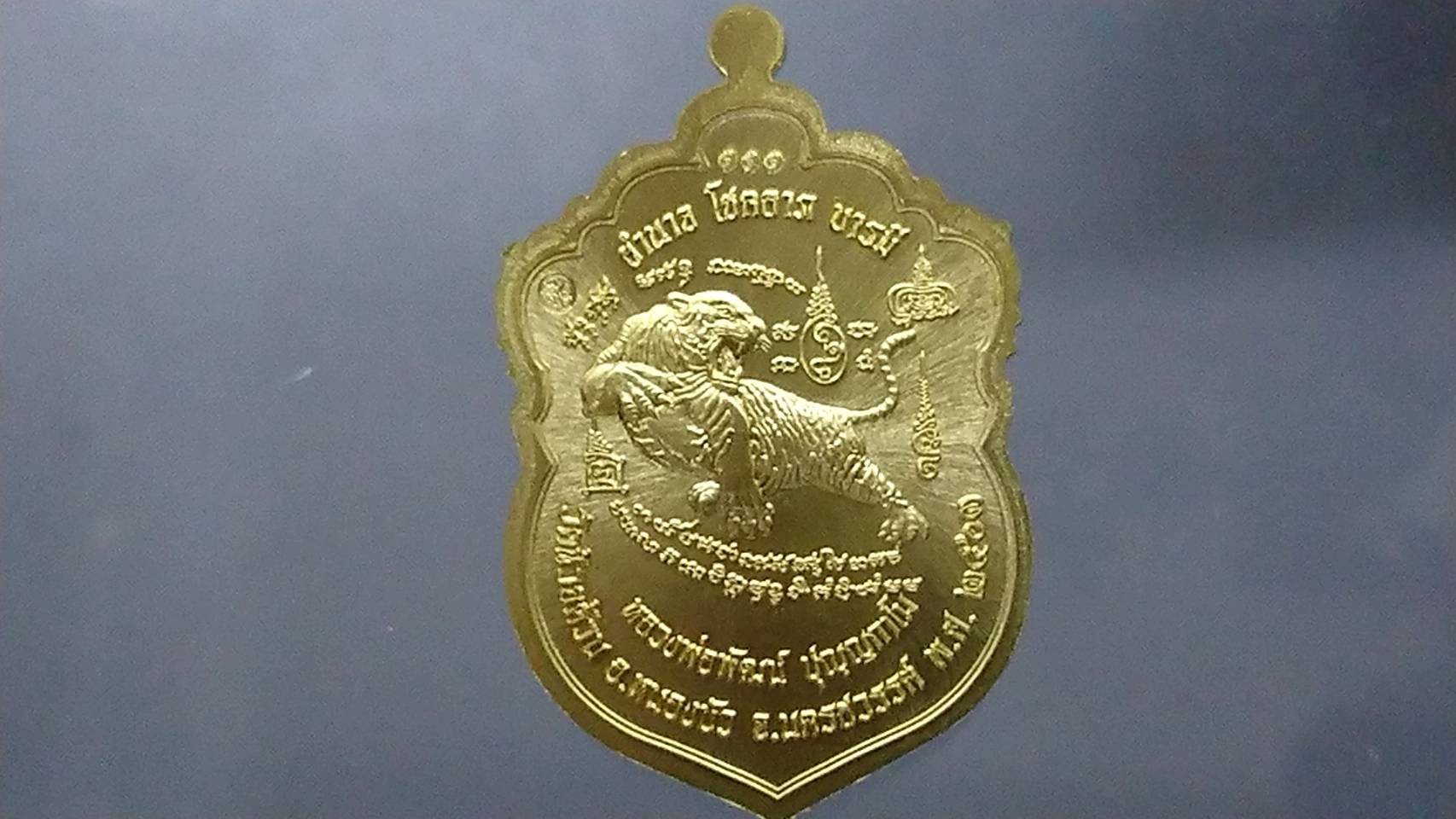 เหรียญเสมาเสือคาบดาบ รุ่น2 (โคท ตอง 111) เนื้อทองทิพย์หน้ากากชนวนรุ้ง หลวงพ่อพัฒน์ วัดห้วยด้วน (SKU-03472)