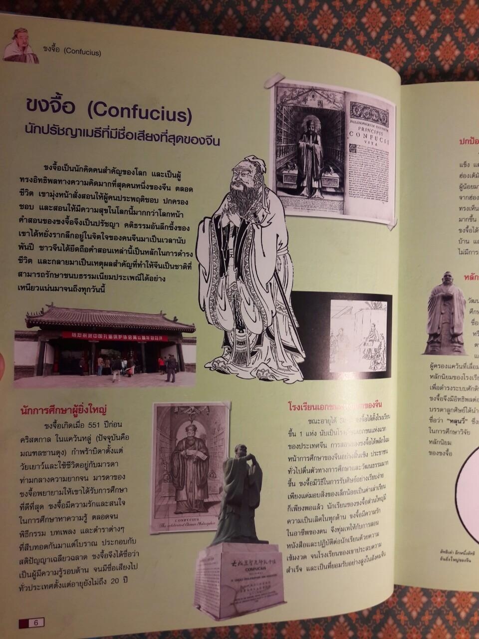 ยอดคนผู้พลิกประวัติศาสตร์โลก 30 Persons Who Changed World's History