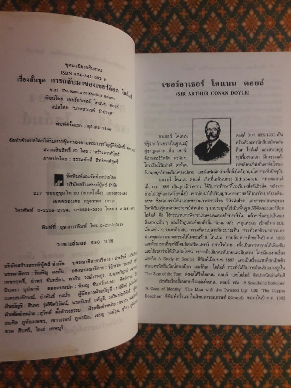 เรื่องสั้นชุดการกลับมาของเชอร์ล็อก โฮล์มส์ (The Return of Sherlock Holmes)