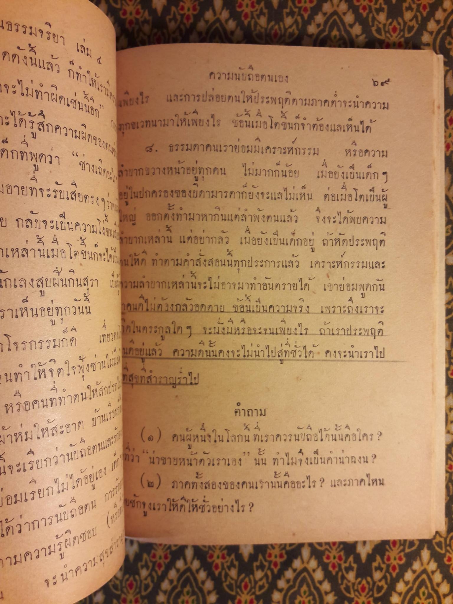 หนังสืออ่านธรรมจริยา เล่ม 4